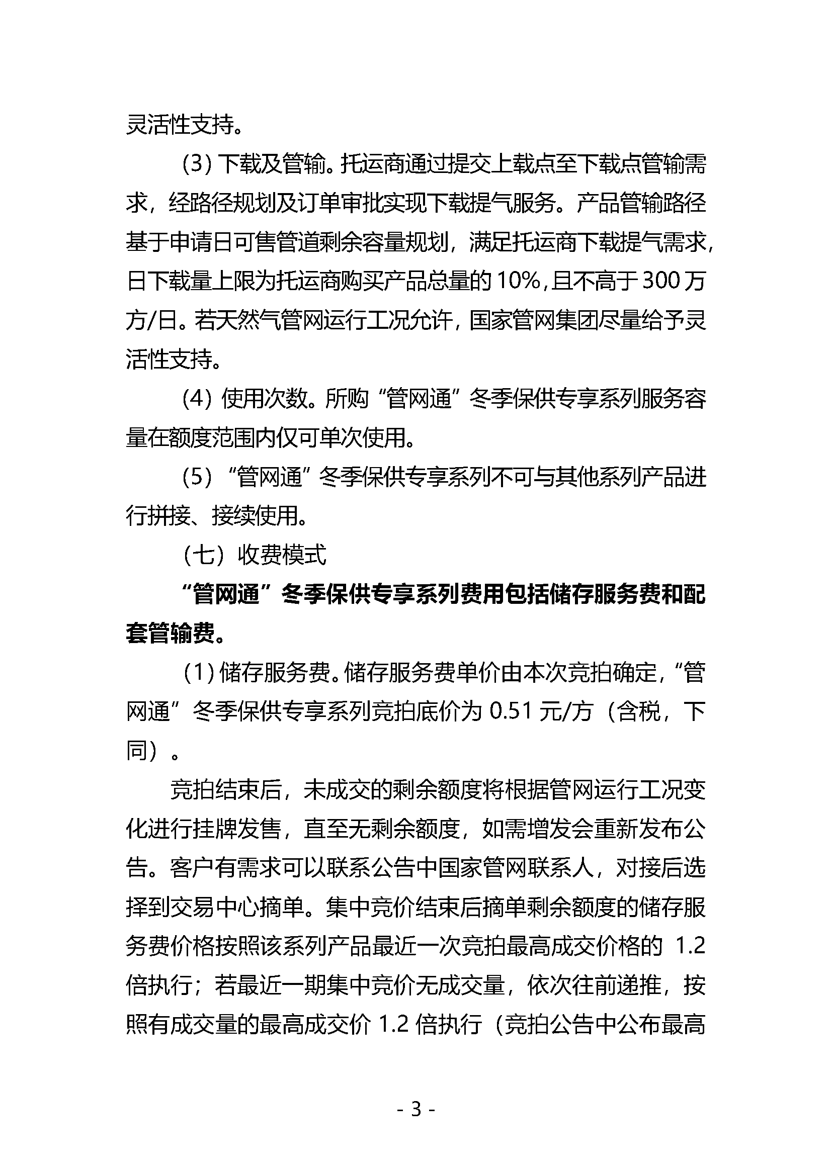20250923关于开展国家管网集团“管网通”产品_页面_03.png