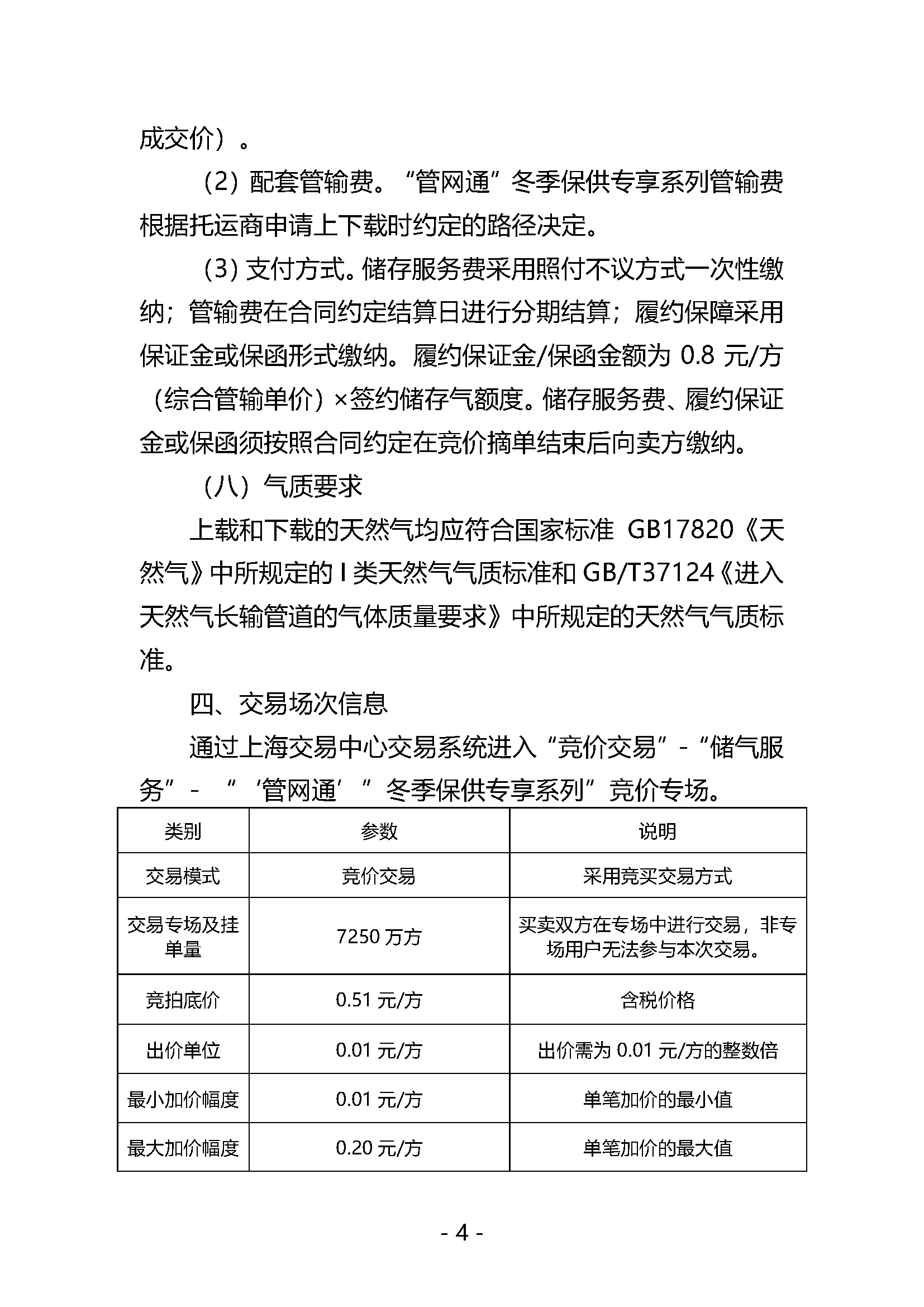 20250923关于开展国家管网集团“管网通”产品_页面_04.png