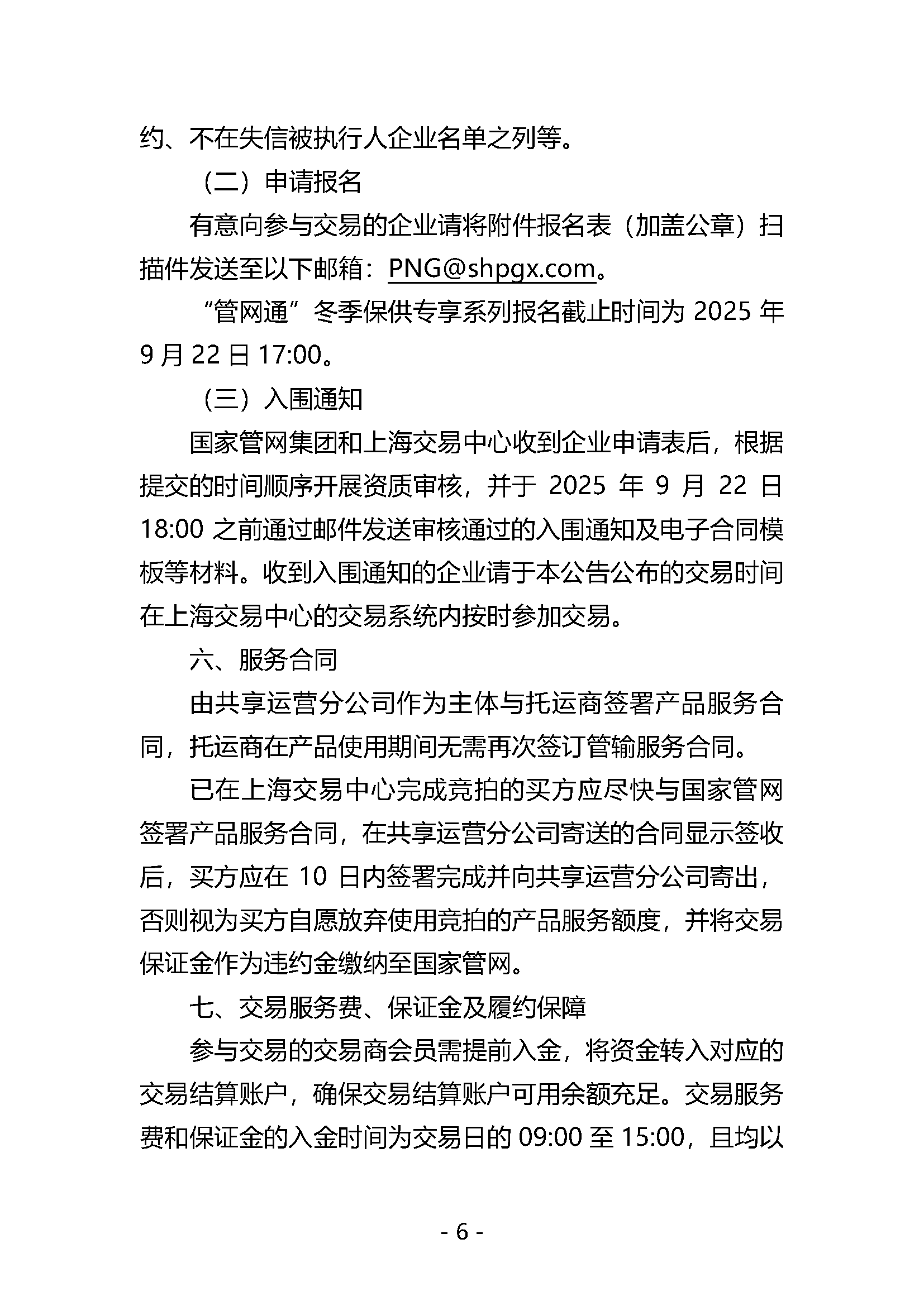 20250923关于开展国家管网集团“管网通”产品_页面_06.png