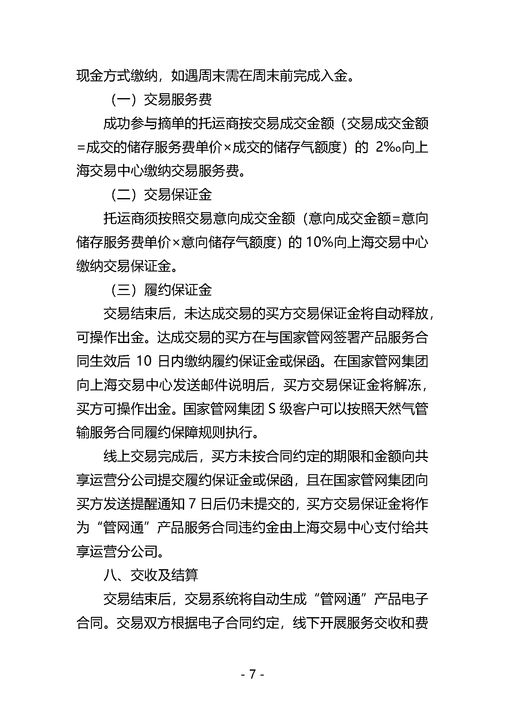 20250923关于开展国家管网集团“管网通”产品_页面_07.png