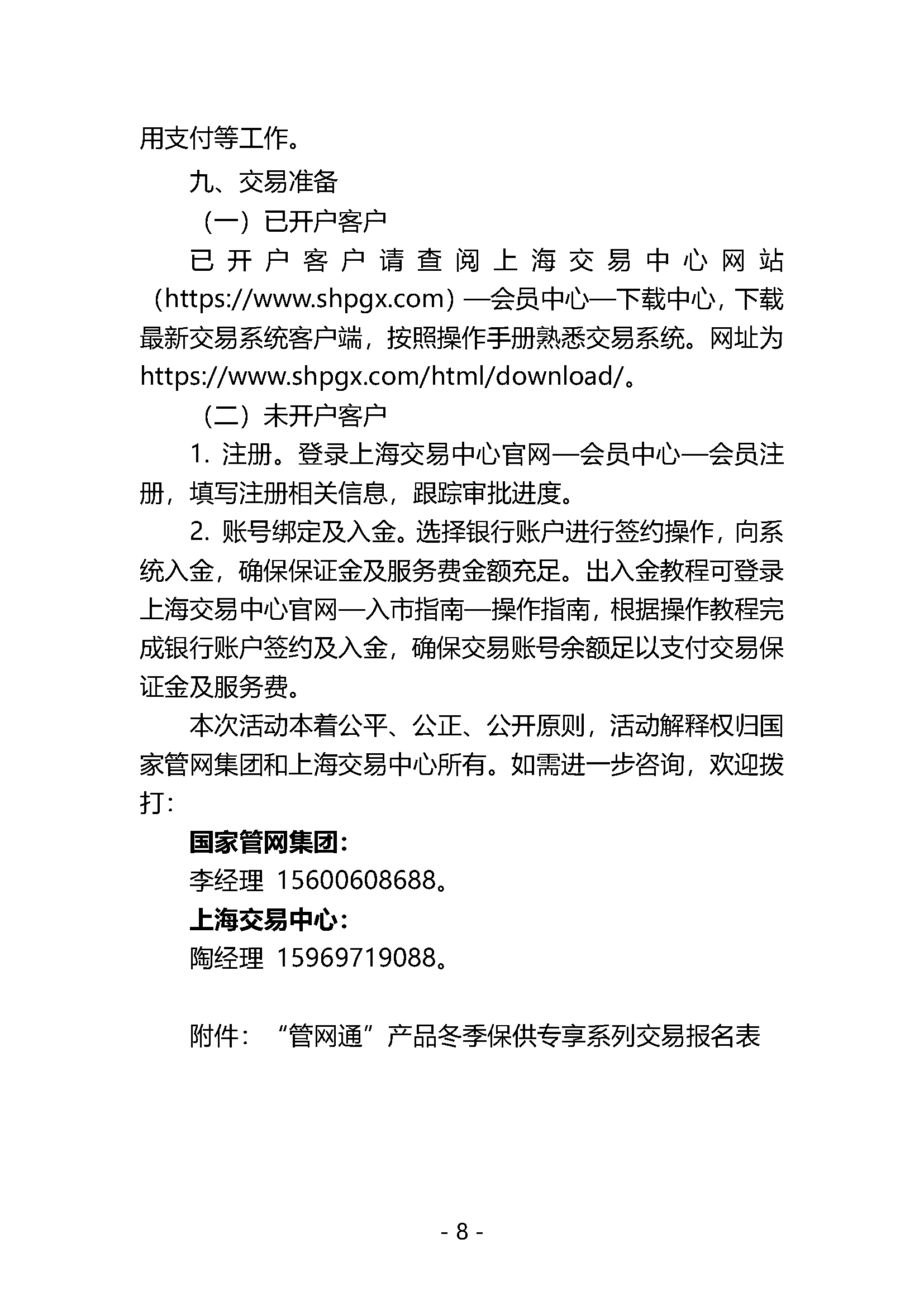 20250923关于开展国家管网集团“管网通”产品_页面_08.png
