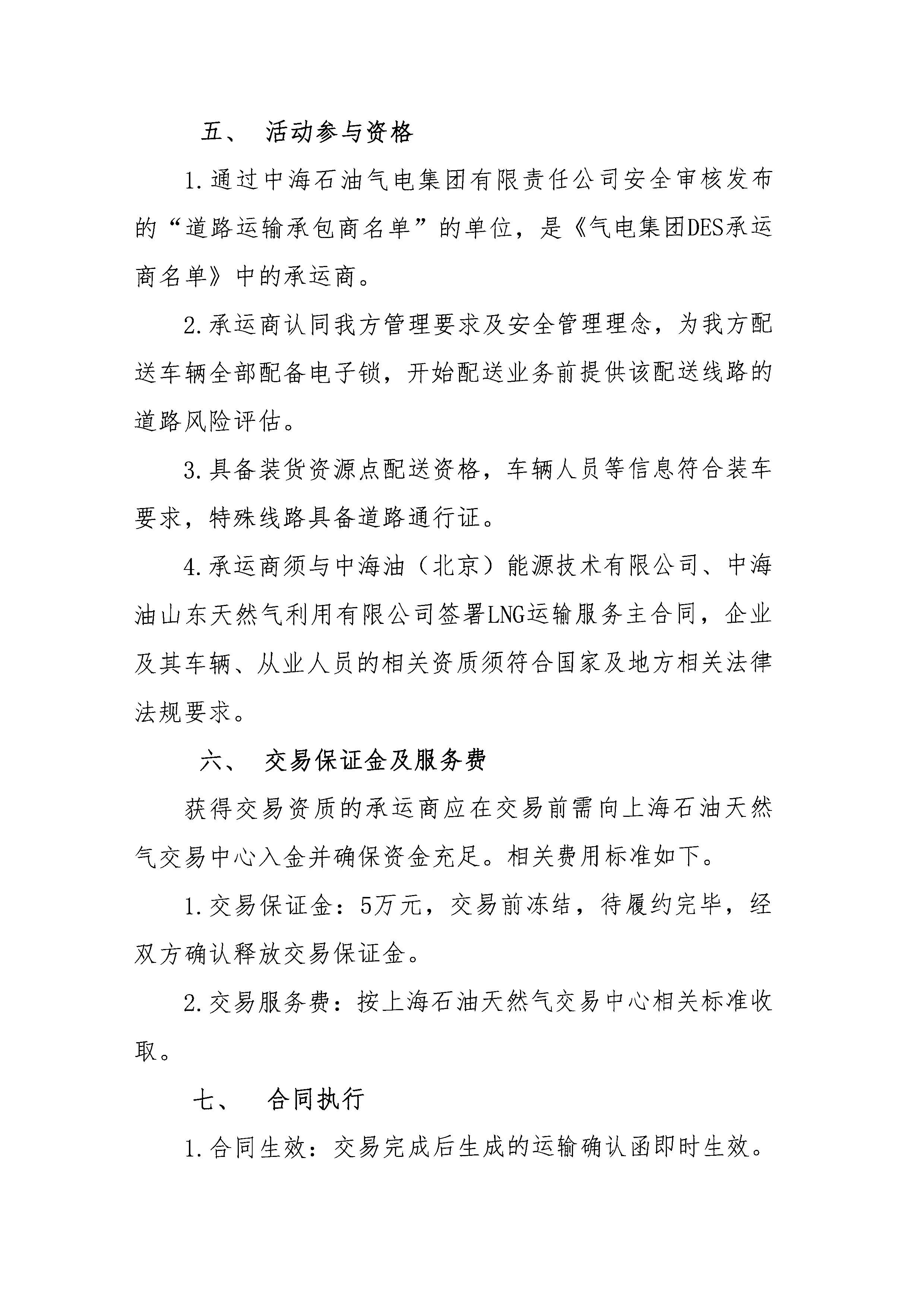 华北分公司关于开展2025年10月份LNG运力竞价交易公告_页面_3.jpg