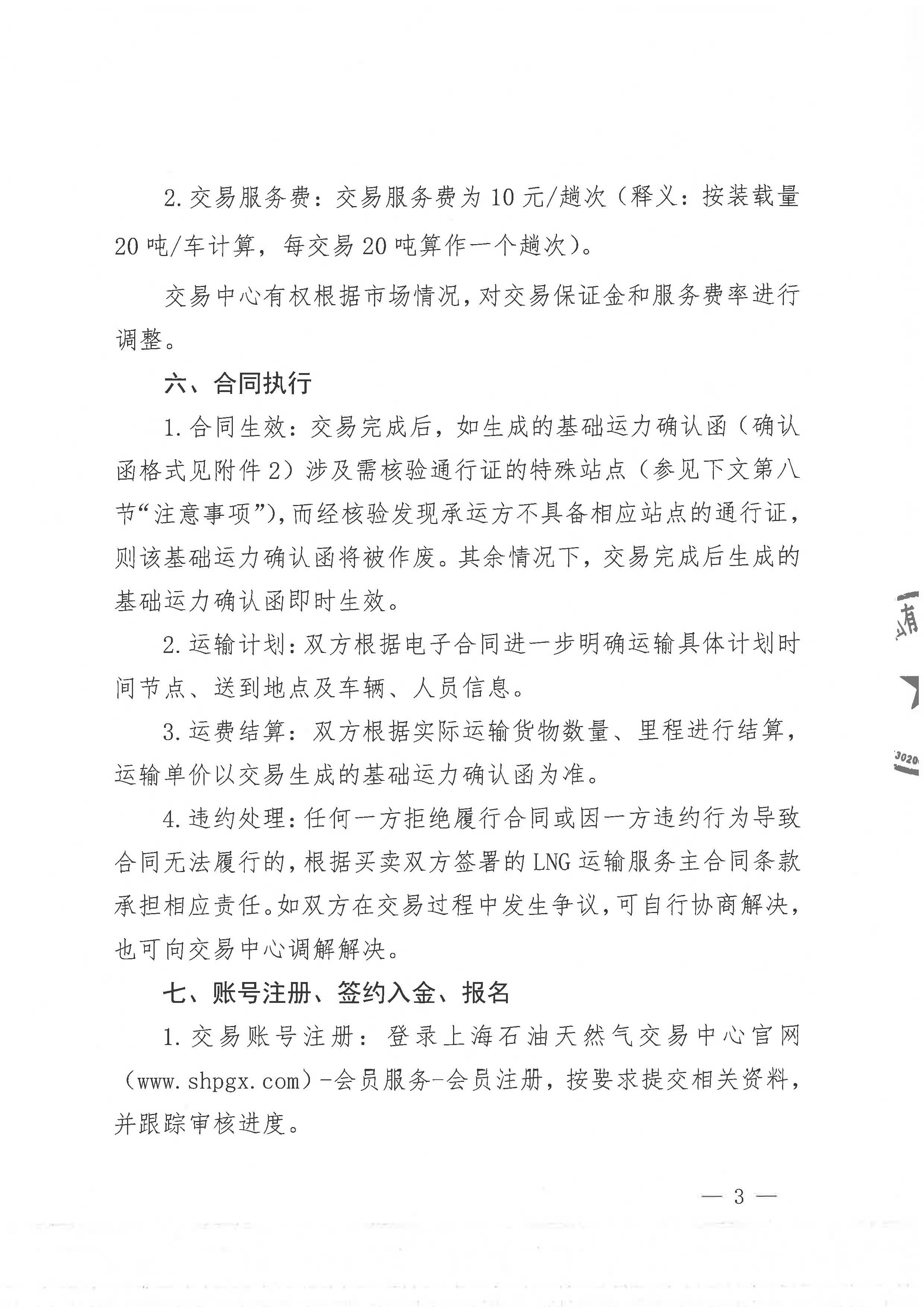 中海石油气电集团浙江分公司关于开展运力竞价交易的公告_页面_3.jpg