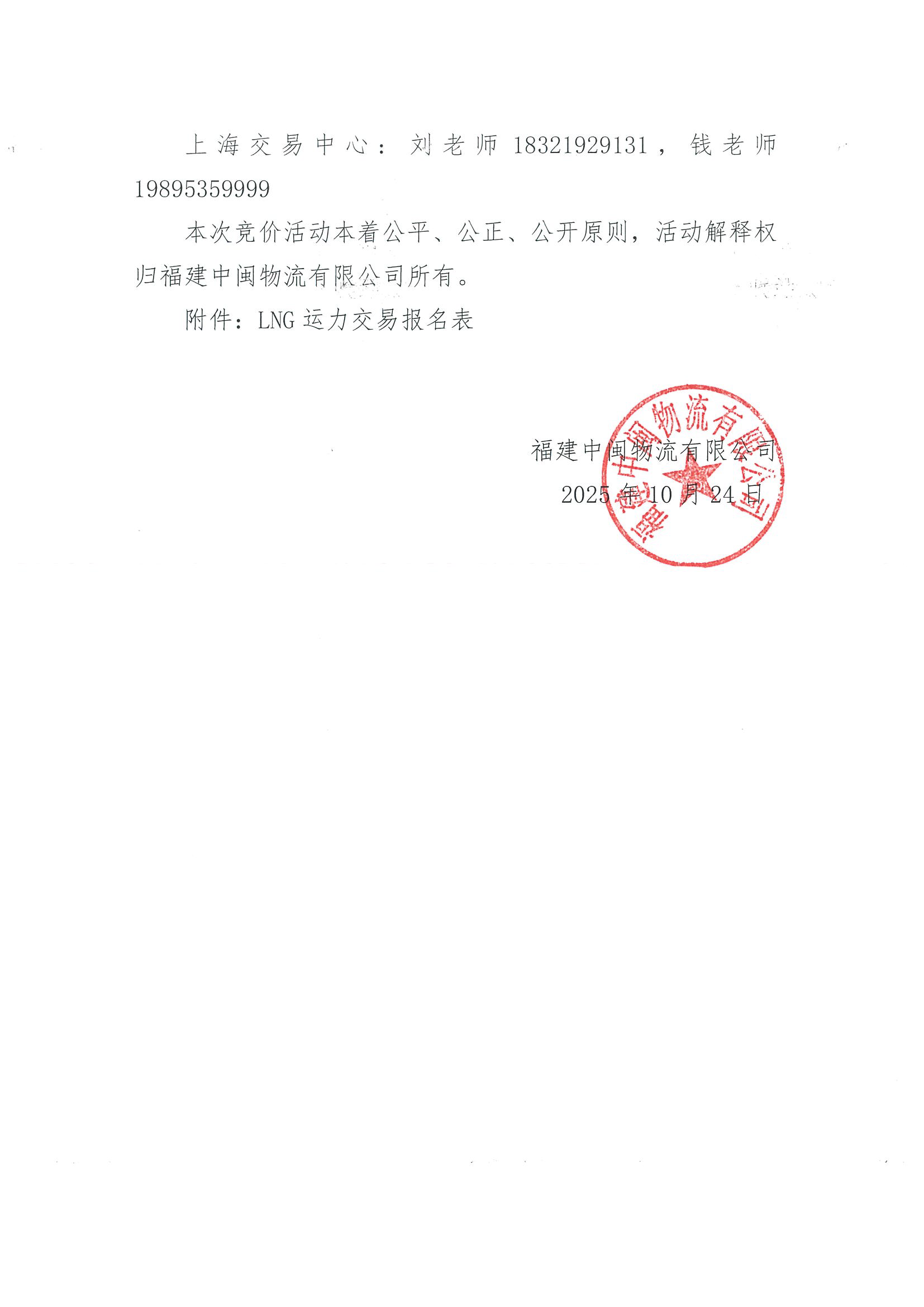 福建中闽物流有限公司关于开展2025年11-12月份_页面_7.png