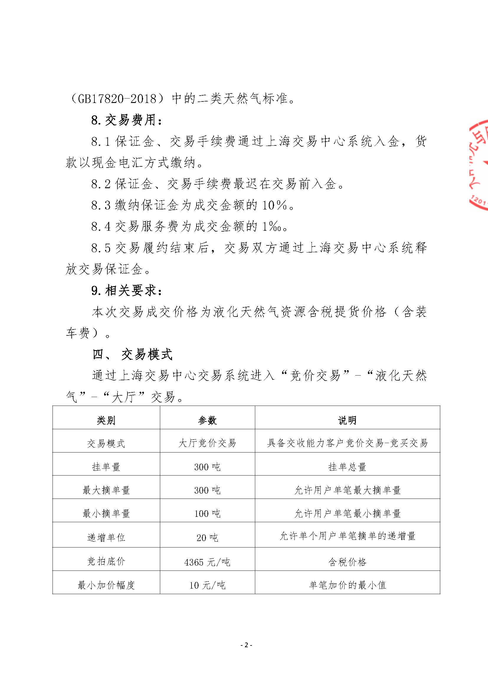 1103-关于开展天津和光与时能源有限公司液态_页面_2.png