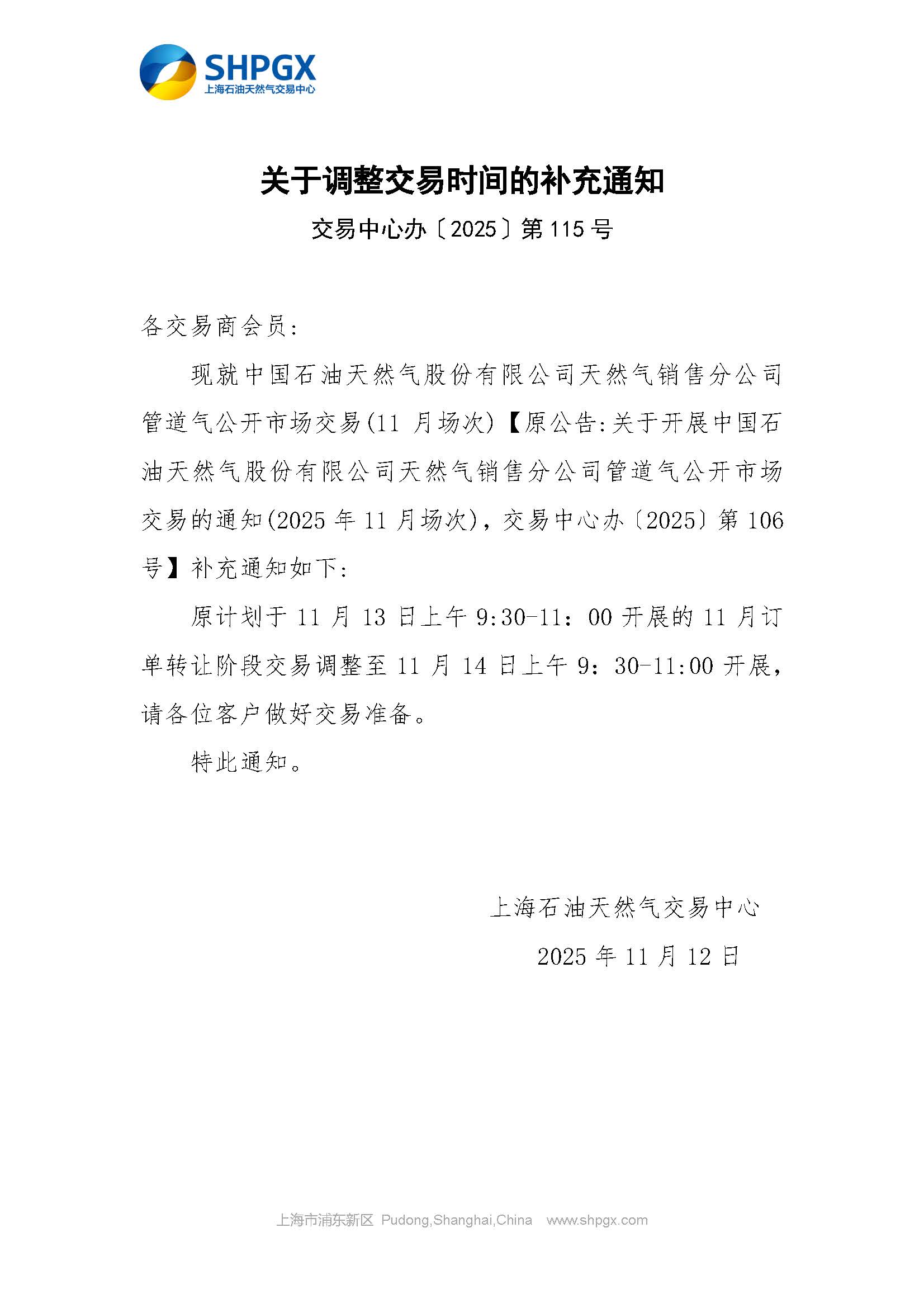 关于调整交易时间的补充通知(1).jpg