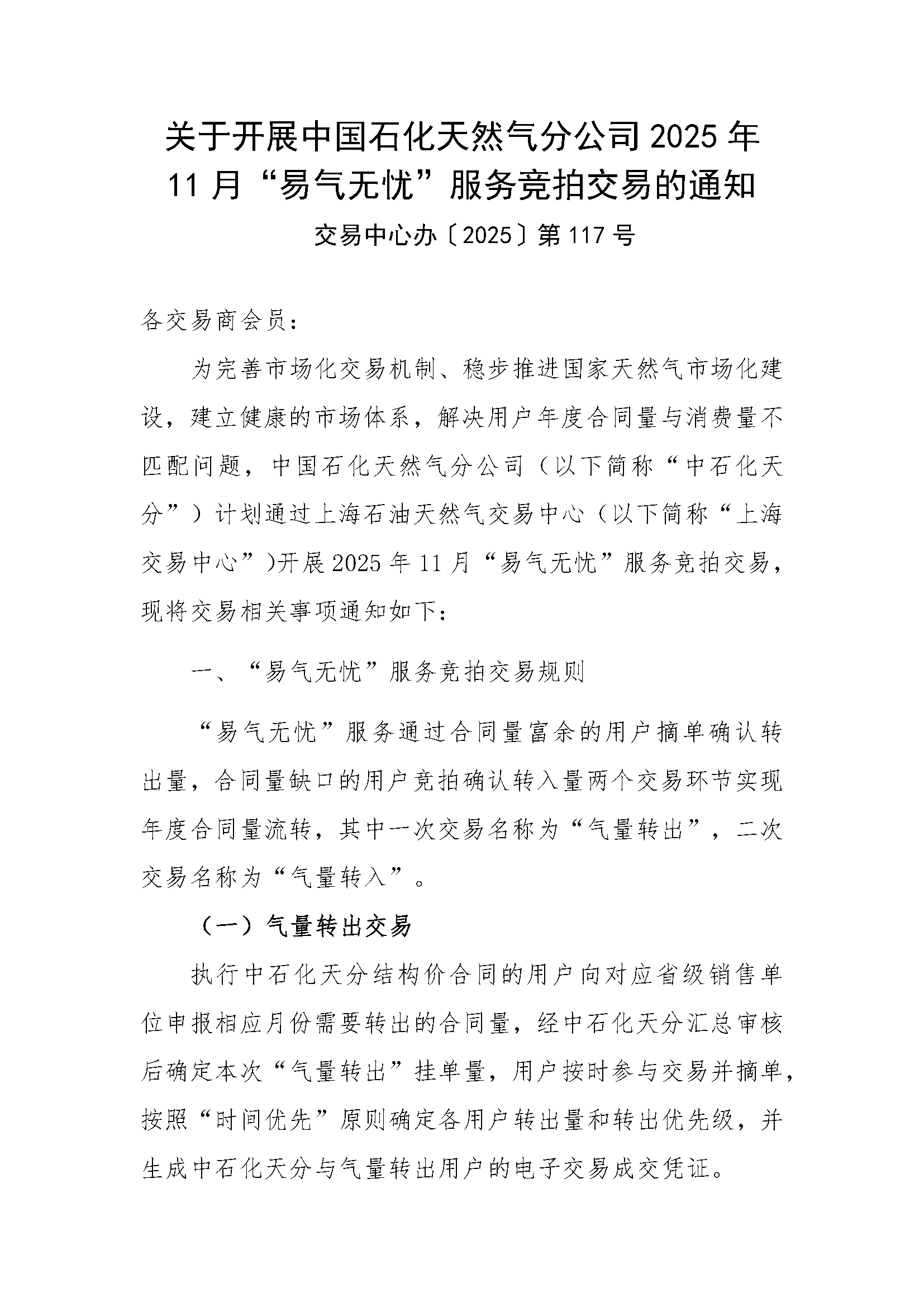 关于开展中国石化天然气分公司2025年11月“易_页面_1.png
