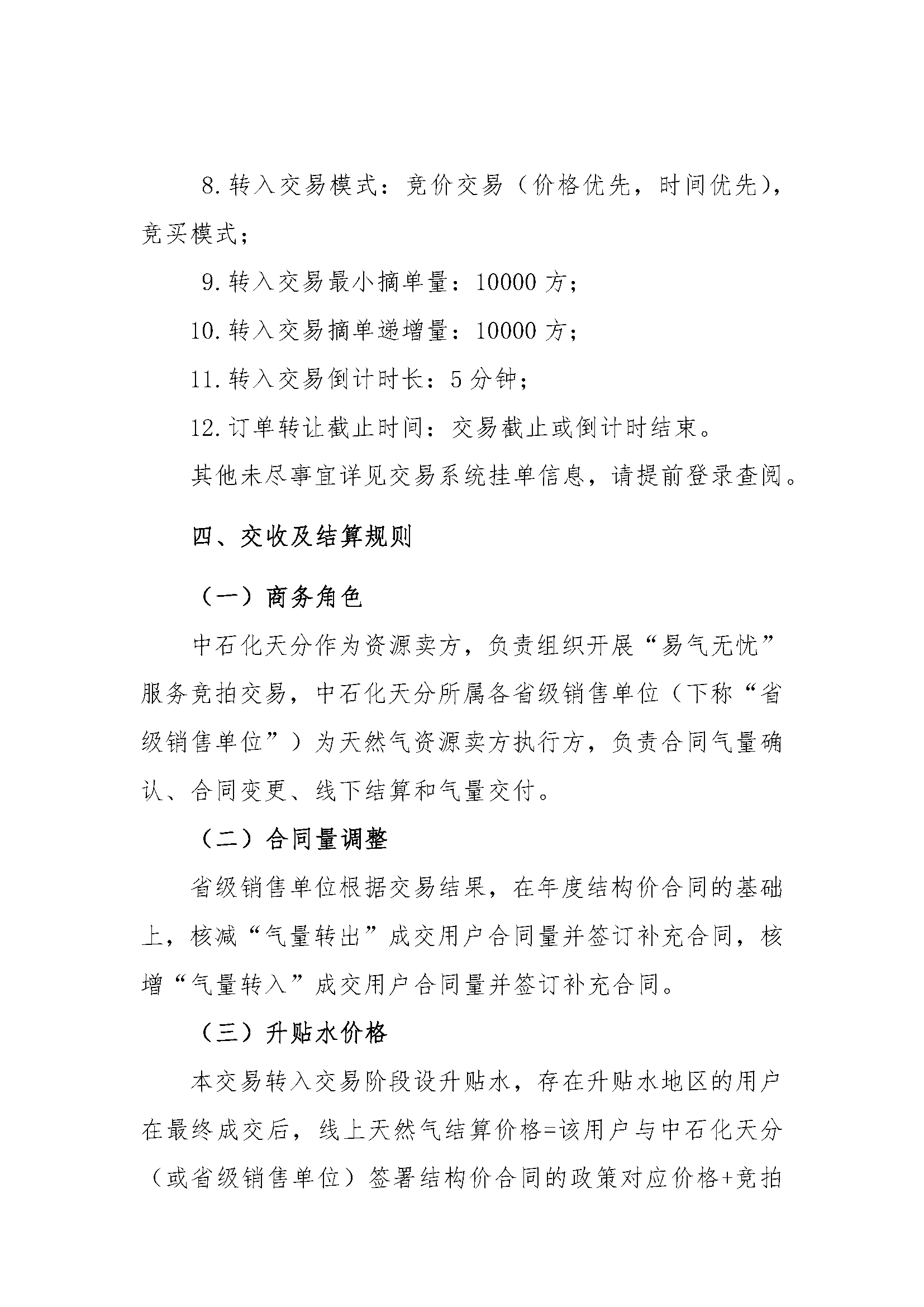 关于开展中国石化天然气分公司2025年11月“易_页面_4.png