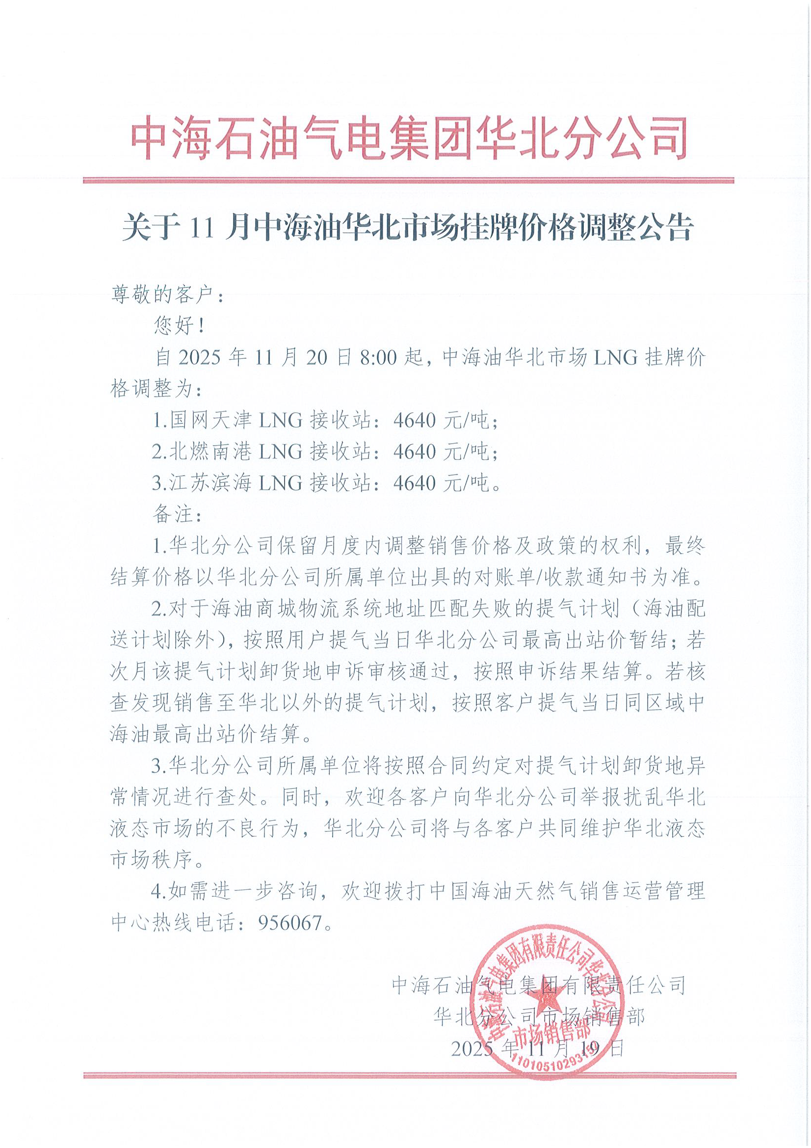 中海石油气电集团有限责任公司华北分公司关.png
