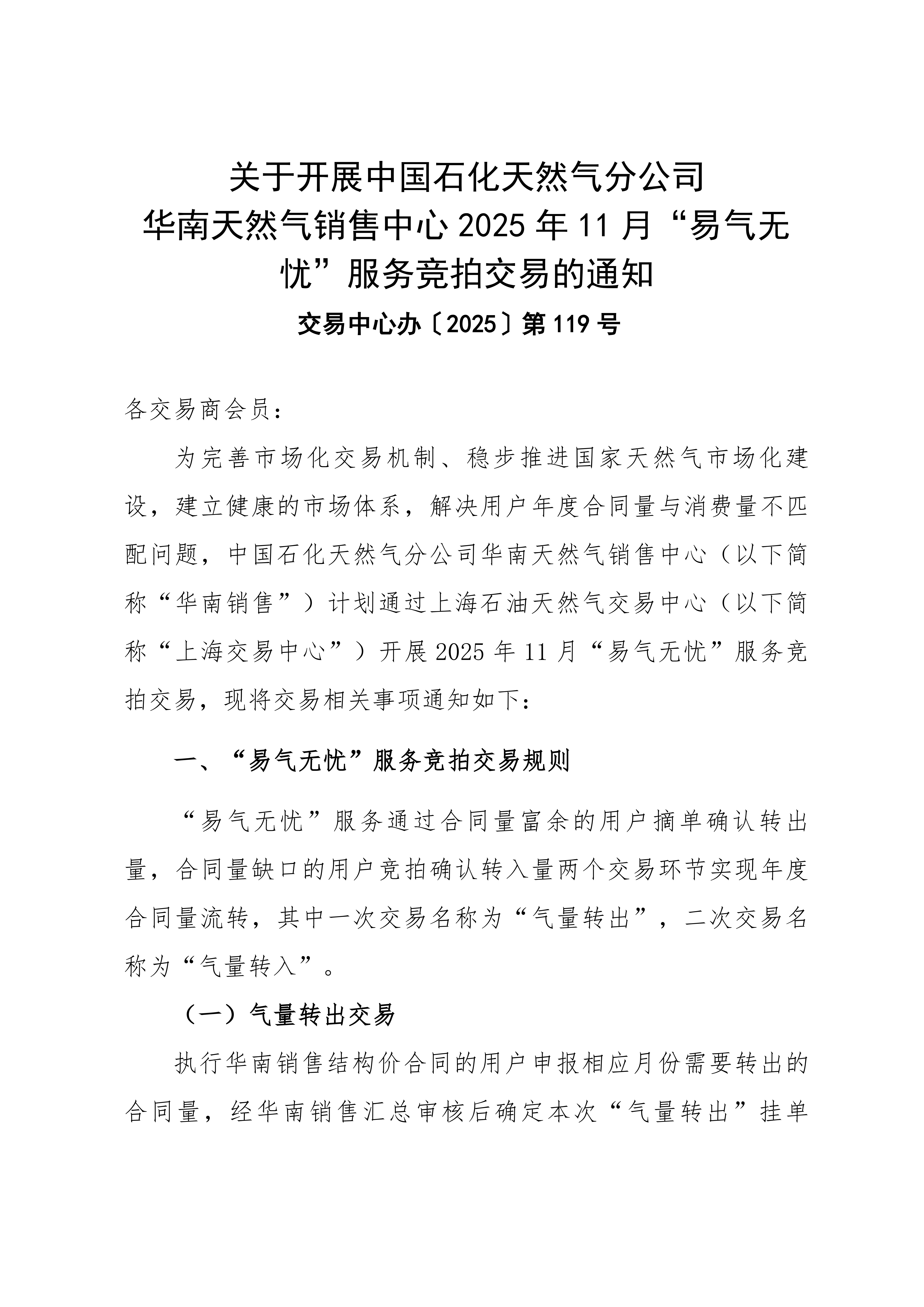 关于开展中国石化天然气分公司华南天然气销_01.png