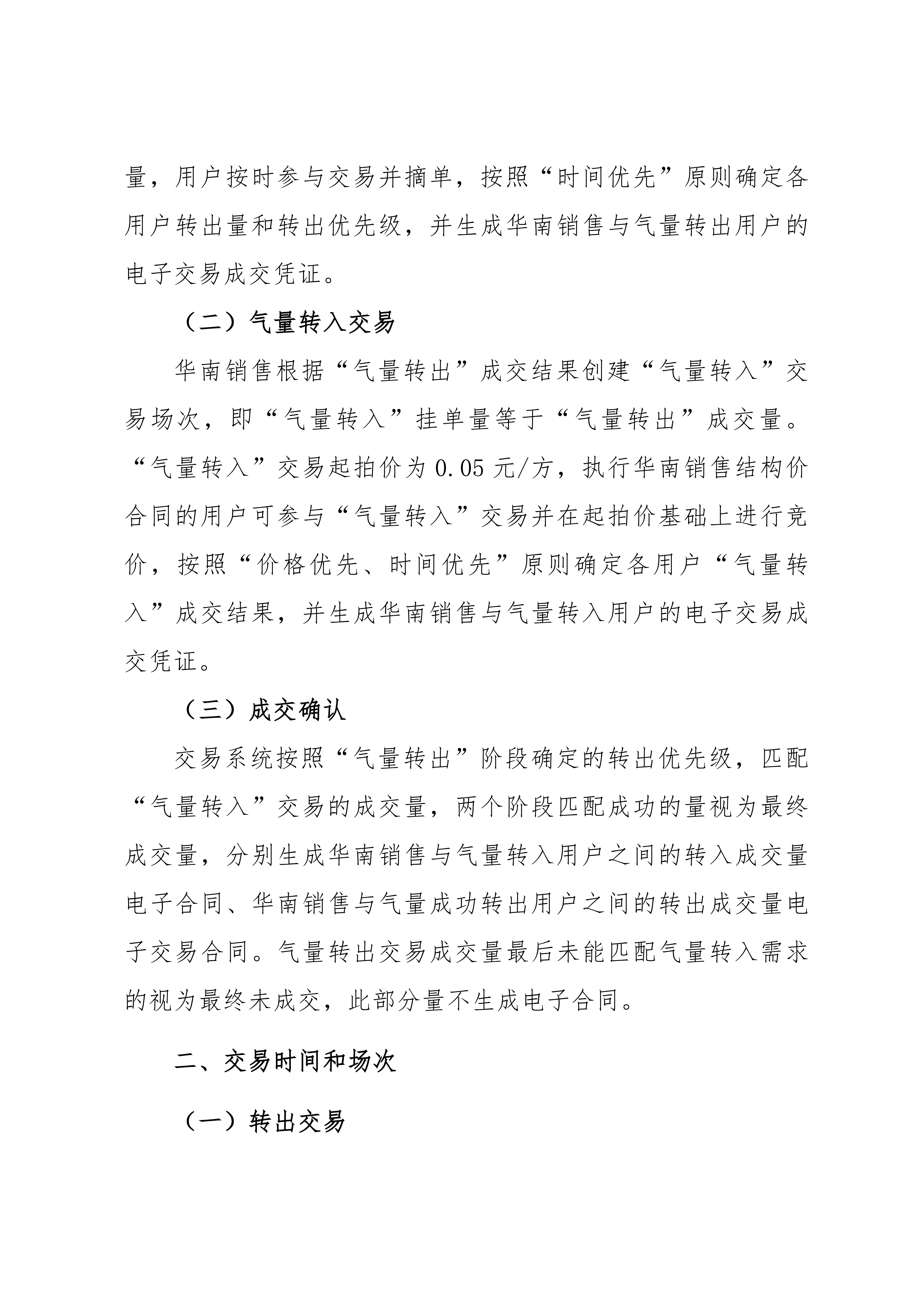 关于开展中国石化天然气分公司华南天然气销_02.png