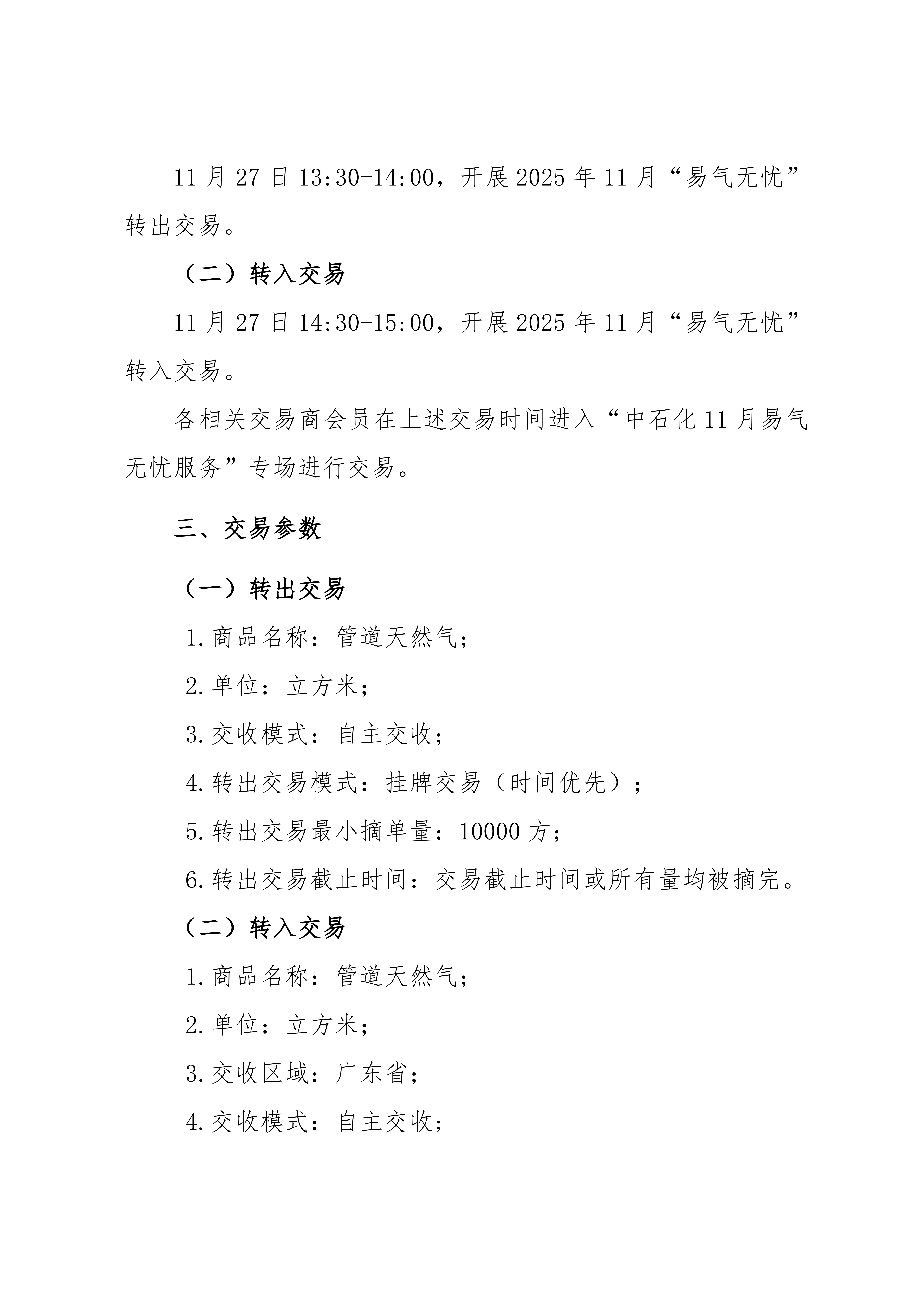 关于开展中国石化天然气分公司华南天然气销_03.png