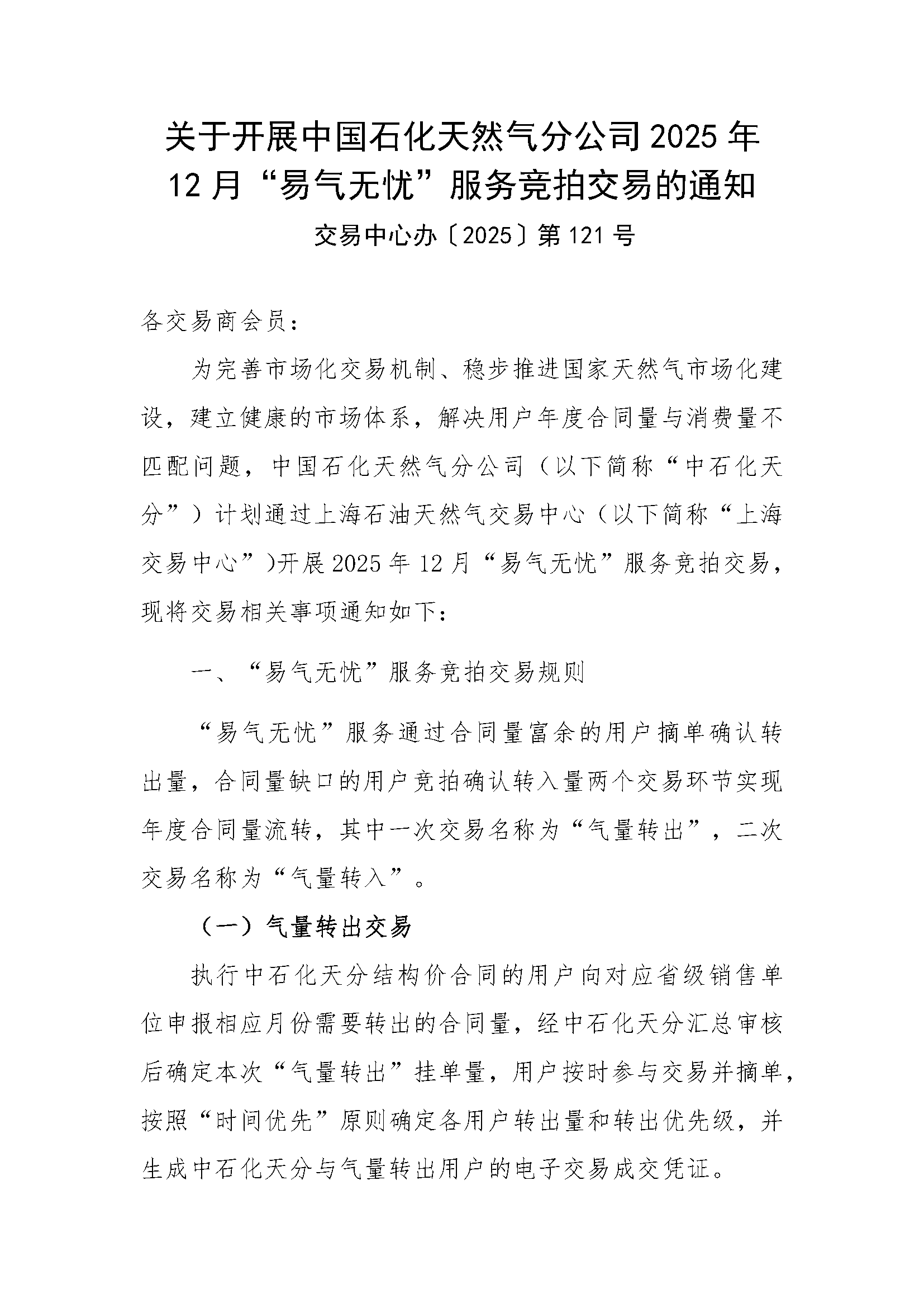 关于开展中国石化天然气分公司2025年12月“易_页面_1.png