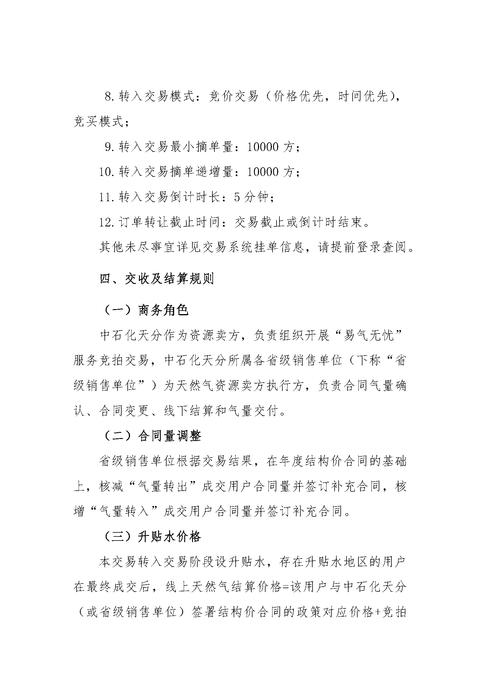 关于开展中国石化天然气分公司2025年12月“易_页面_4.png