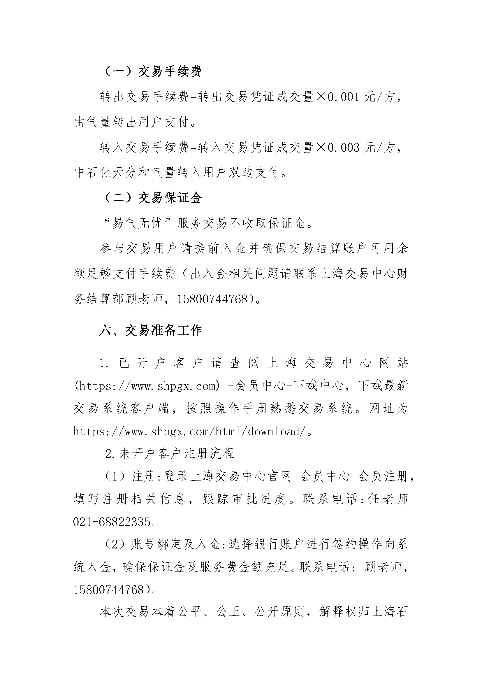 关于开展中国石化天然气分公司2025年12月“易_页面_6.png