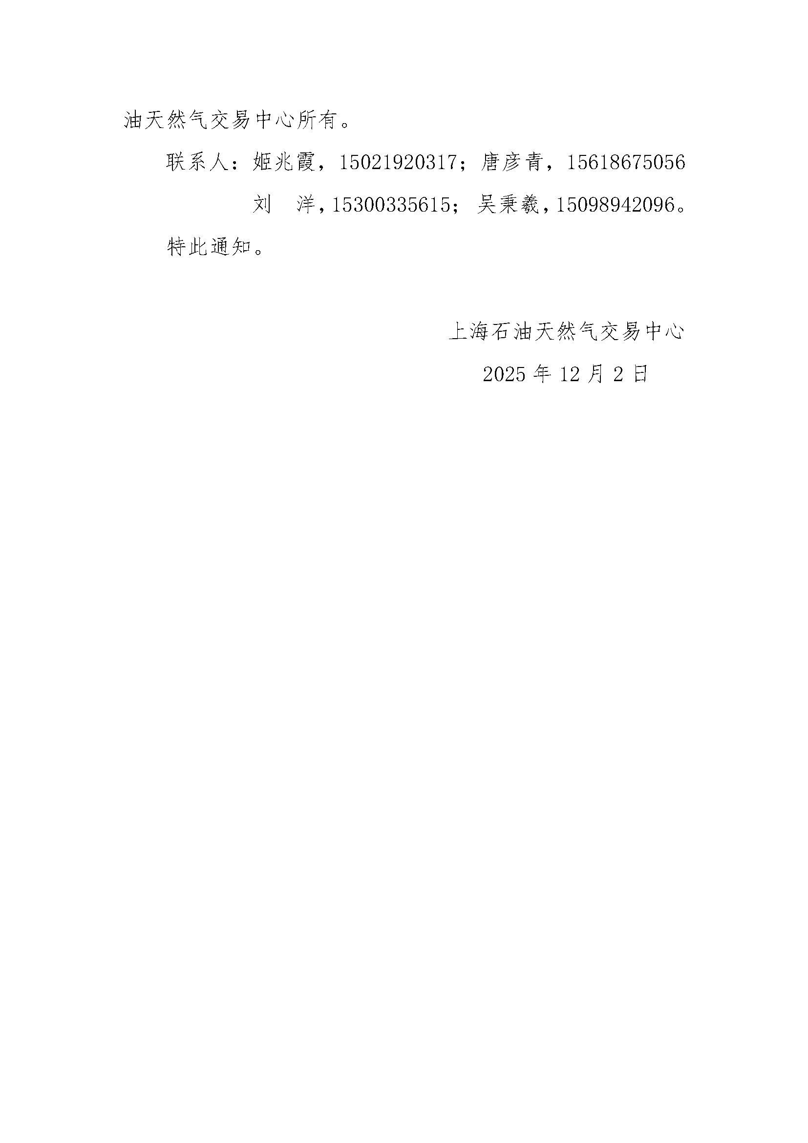 关于开展中国石化天然气分公司2025年12月“易_页面_7.png