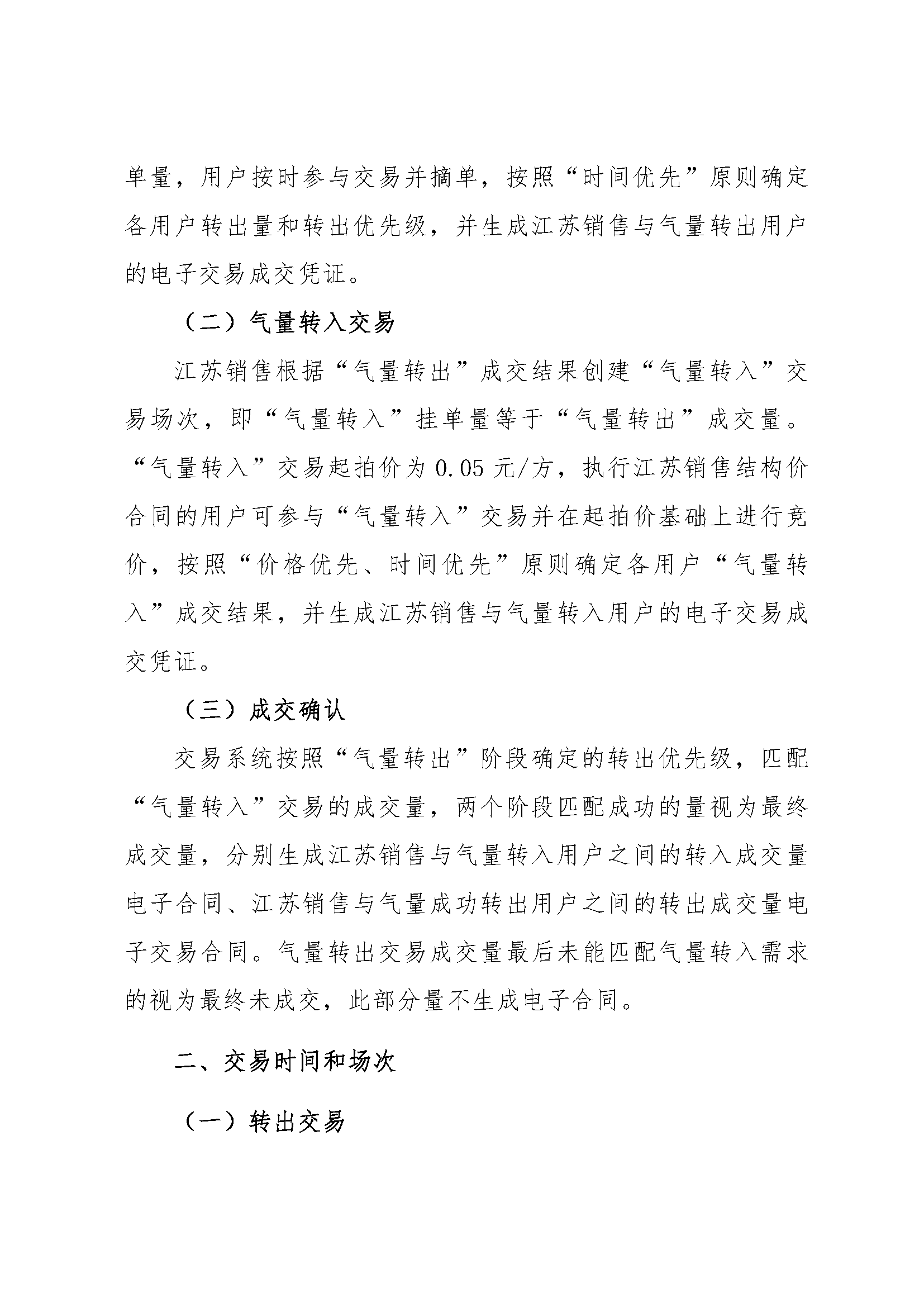 V2关于开展江苏省天然气销售有限公司2025年12_页面_2.png