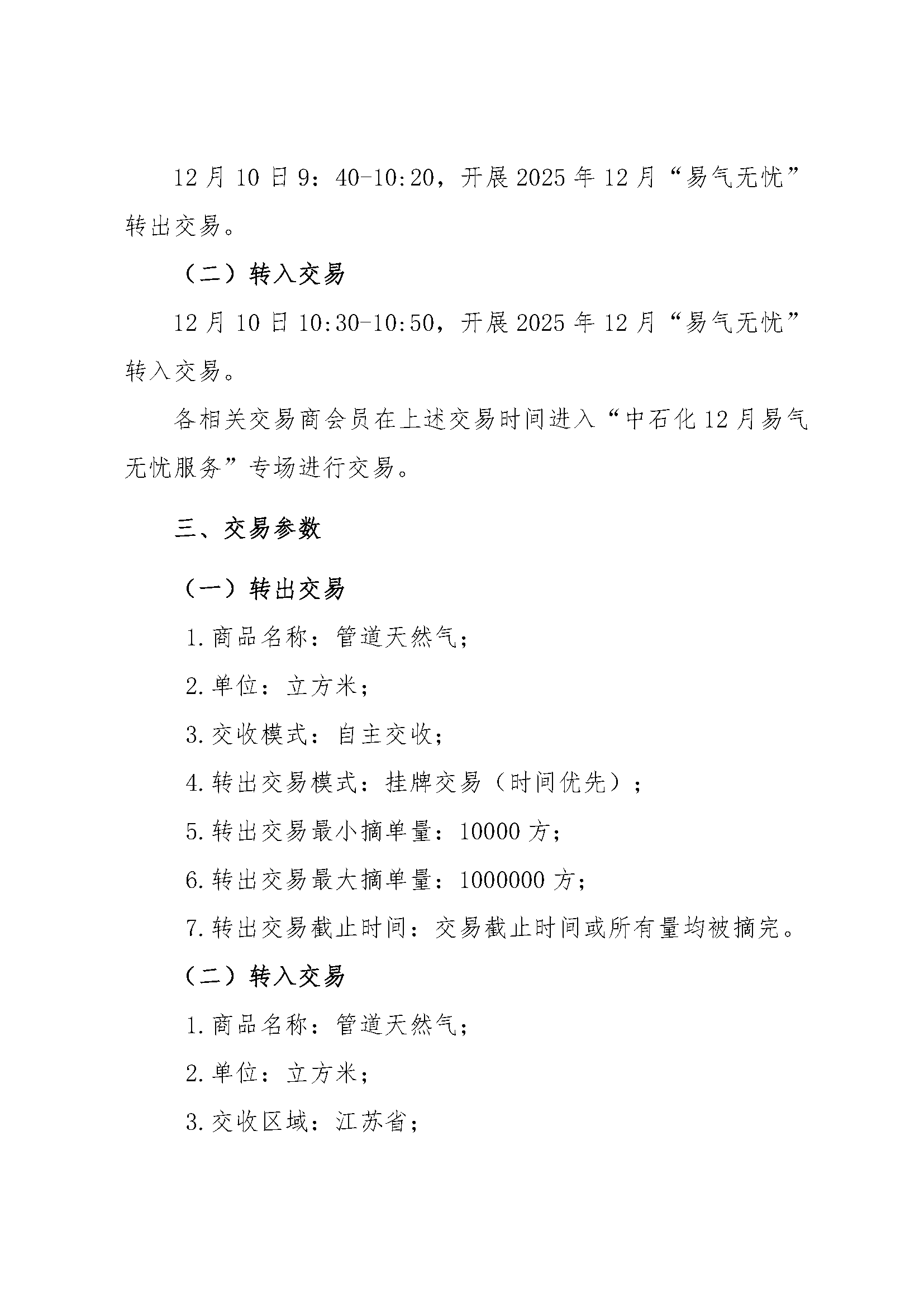 V2关于开展江苏省天然气销售有限公司2025年12_页面_3.png