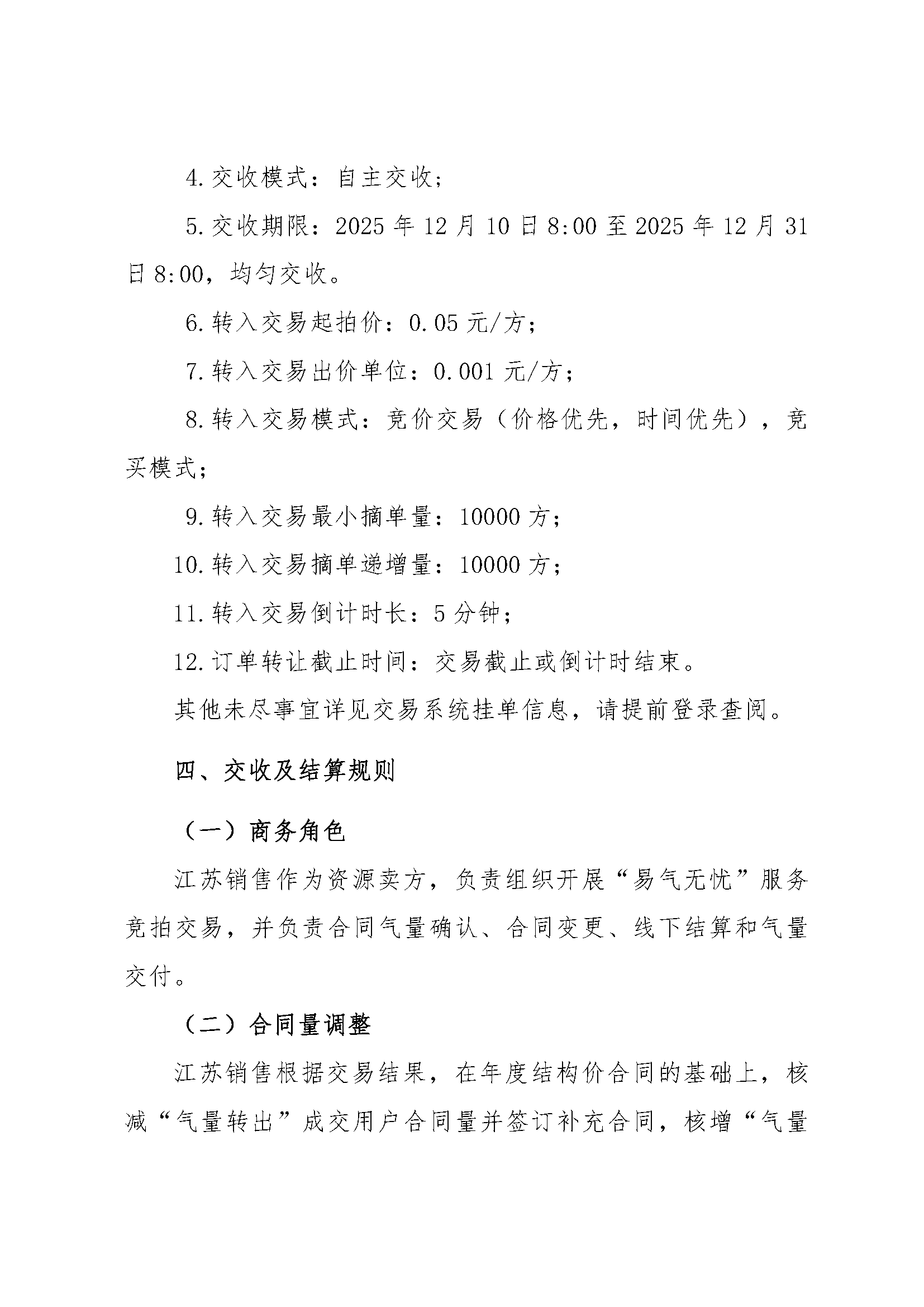 V2关于开展江苏省天然气销售有限公司2025年12_页面_4.png