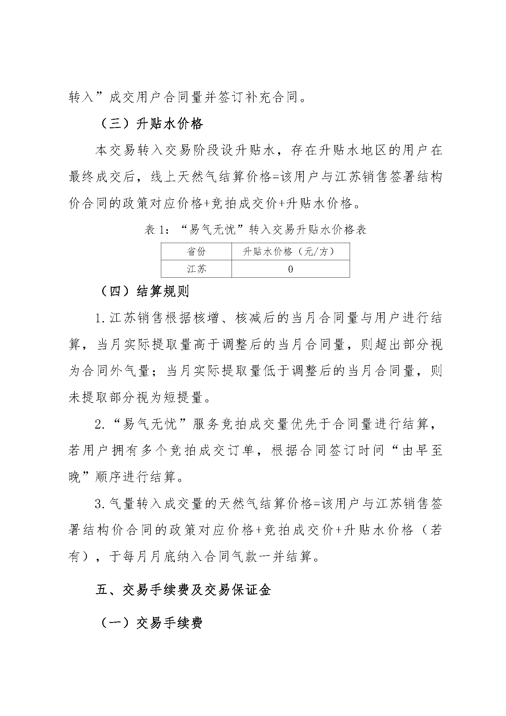 V2关于开展江苏省天然气销售有限公司2025年12_页面_5.png