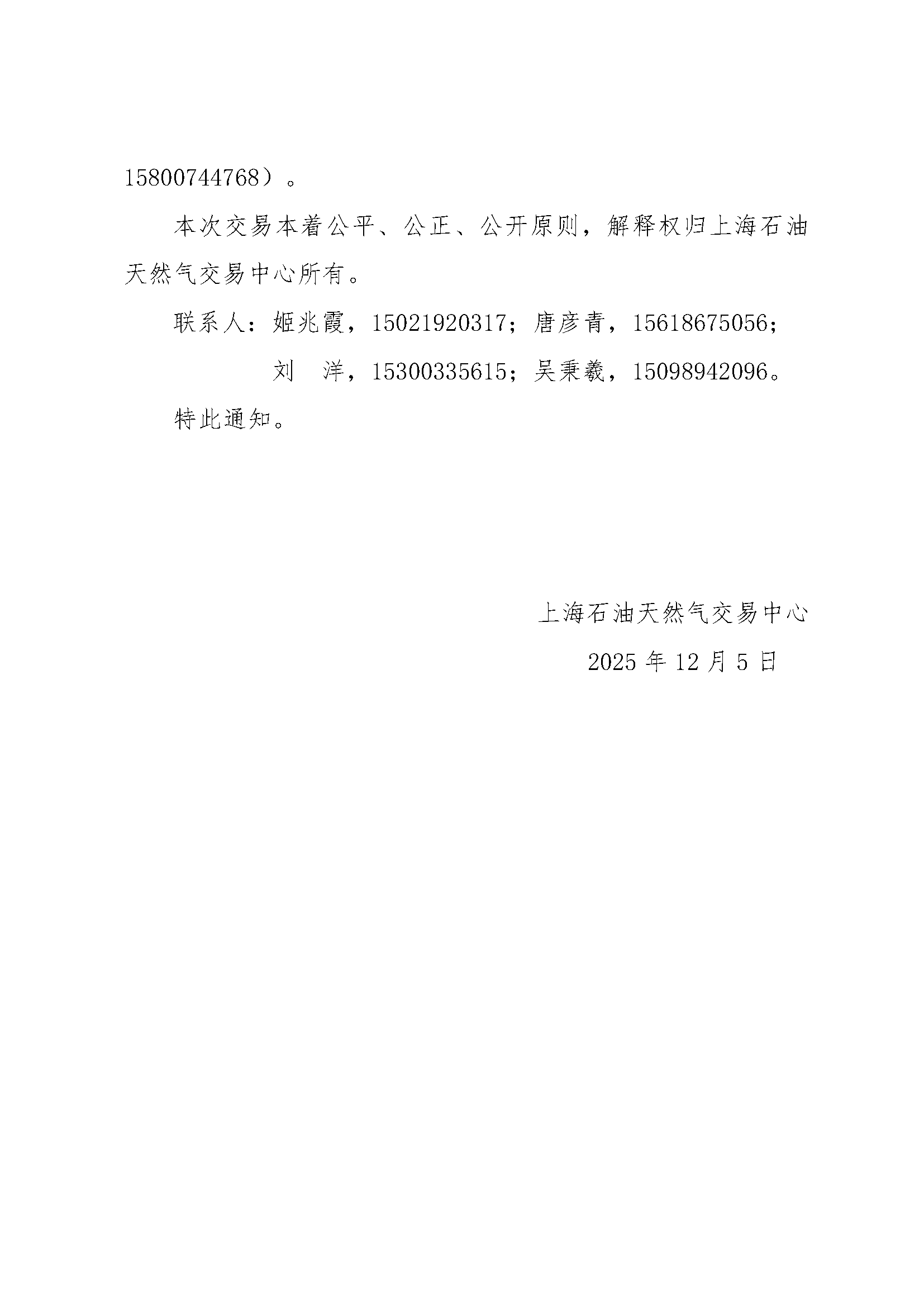 V2关于开展江苏省天然气销售有限公司2025年12_页面_7.png