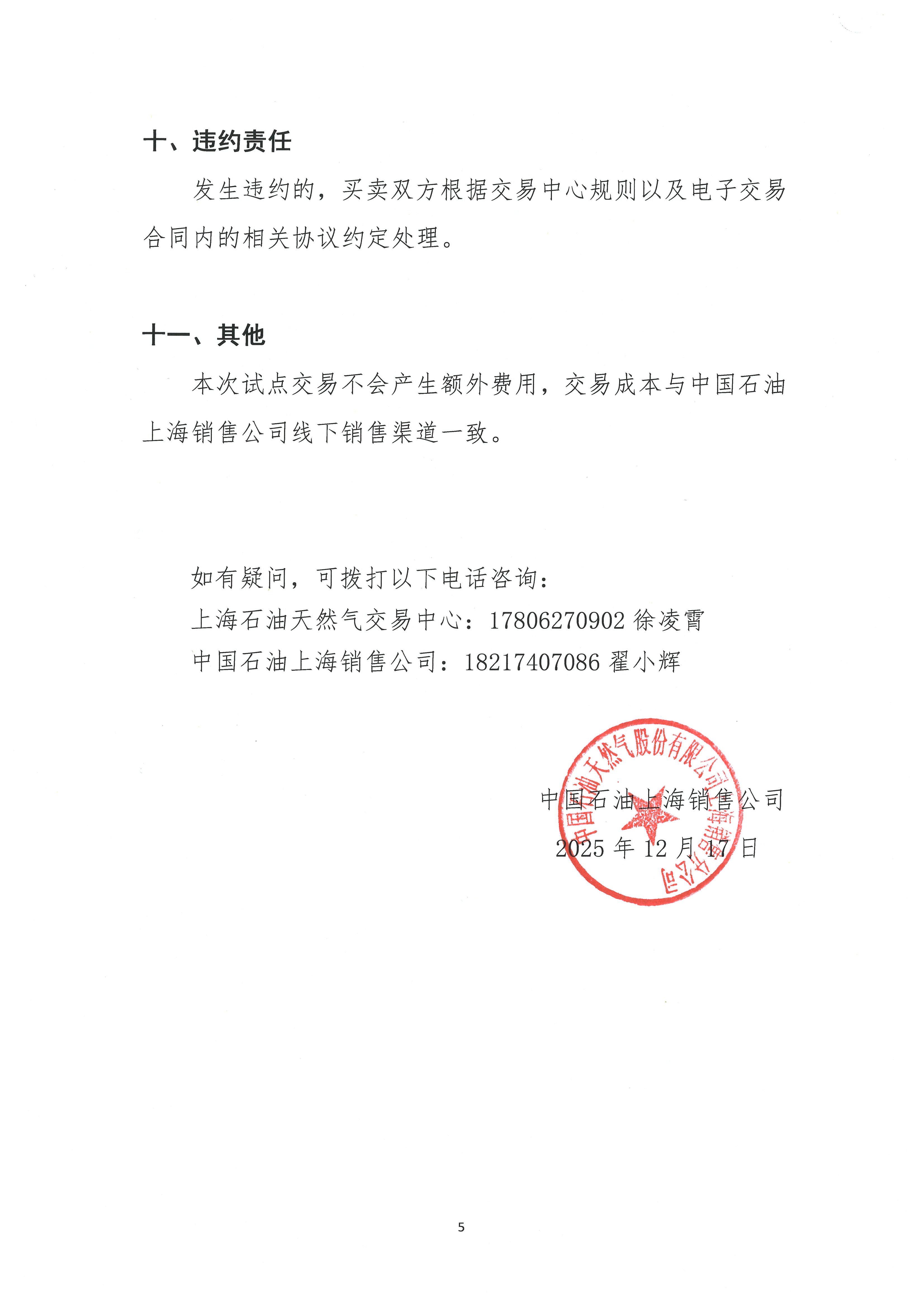 上海石油天然气交易中心