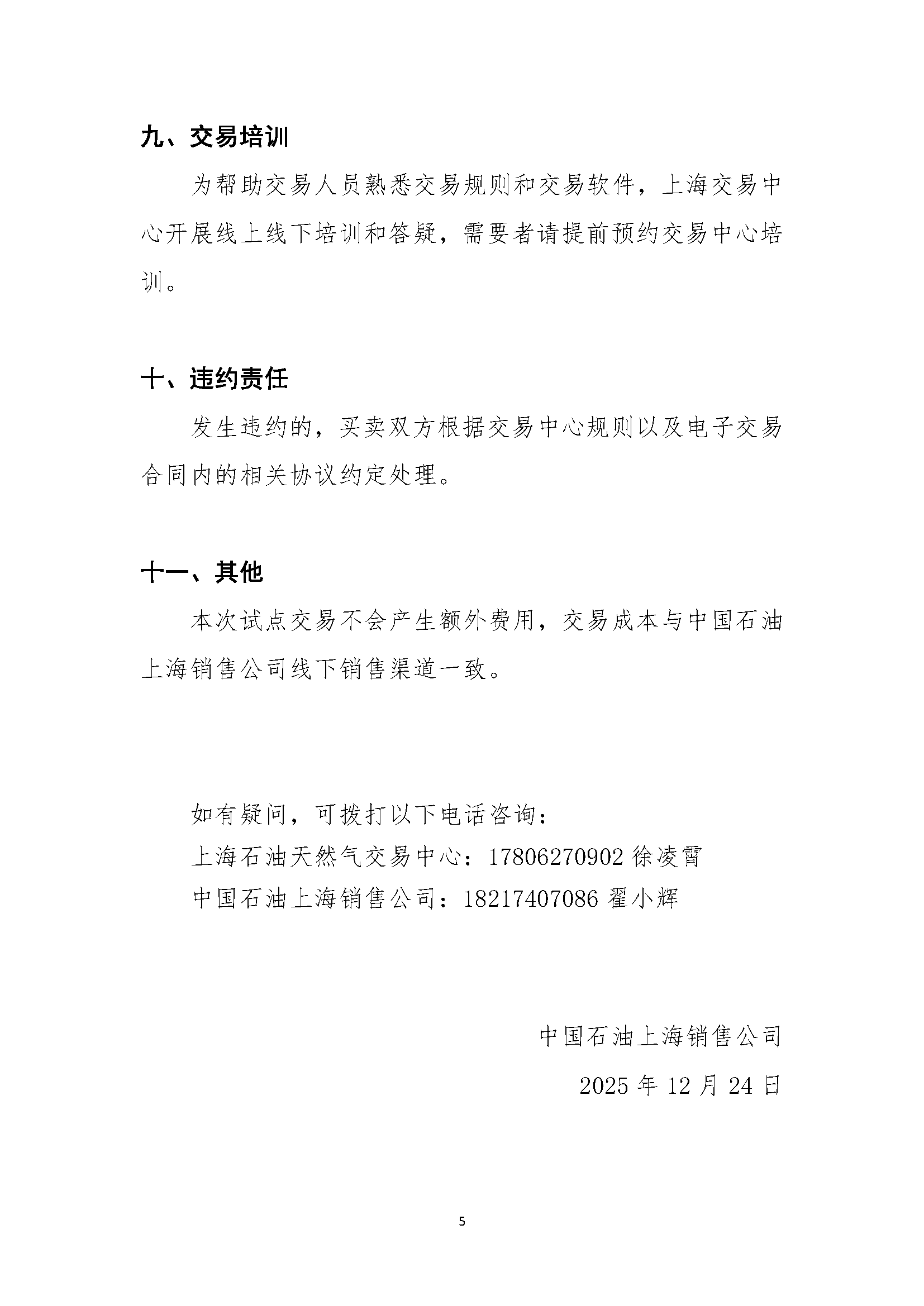 关于中国石油上海销售公司开展0号车用柴油（VI）专场竞价交易的通知_页面_5.png