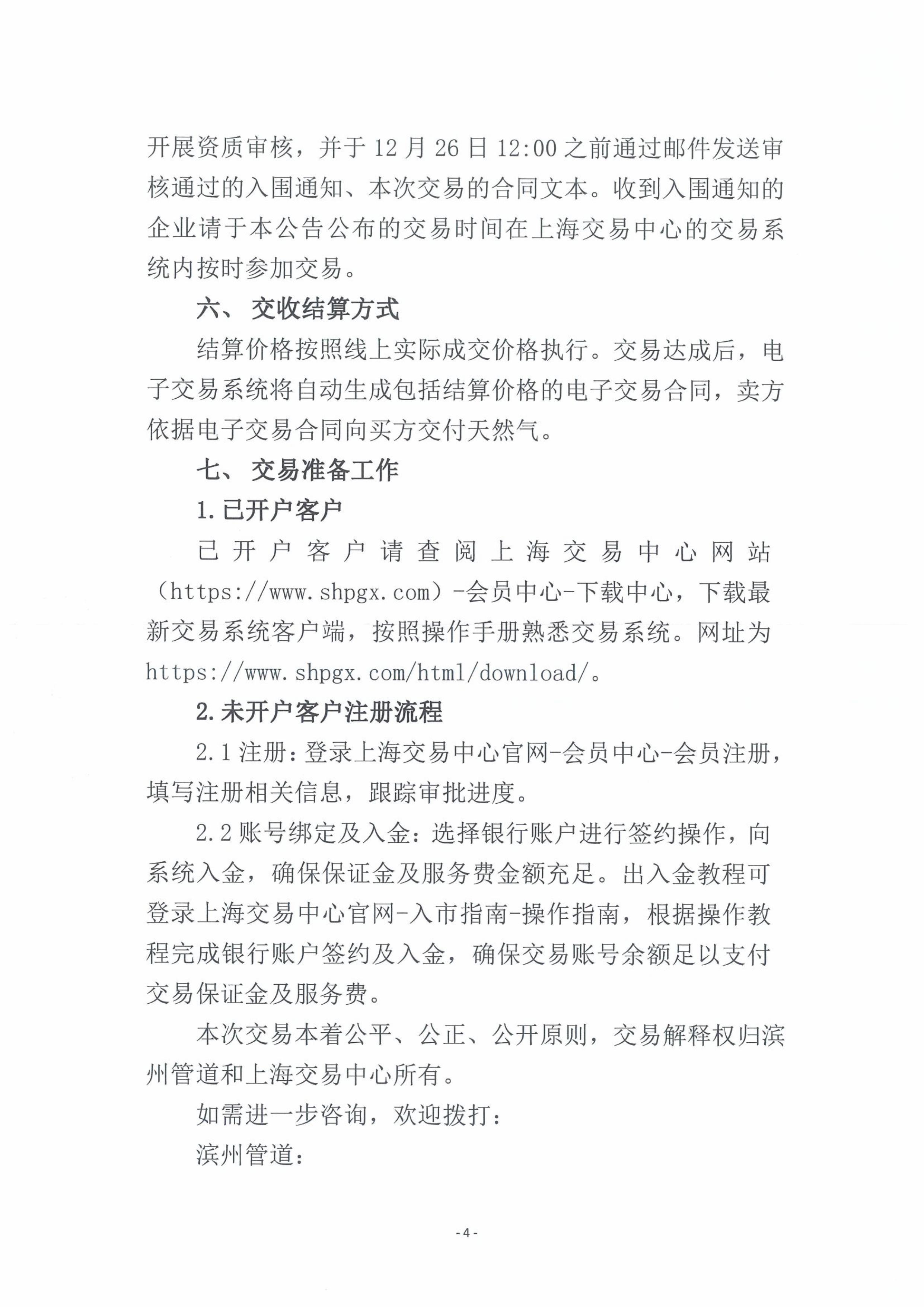 关于开展中海油渤中（滨州）能源有限公司2026年1月天然气竞价交易的公告-images-3.jpg