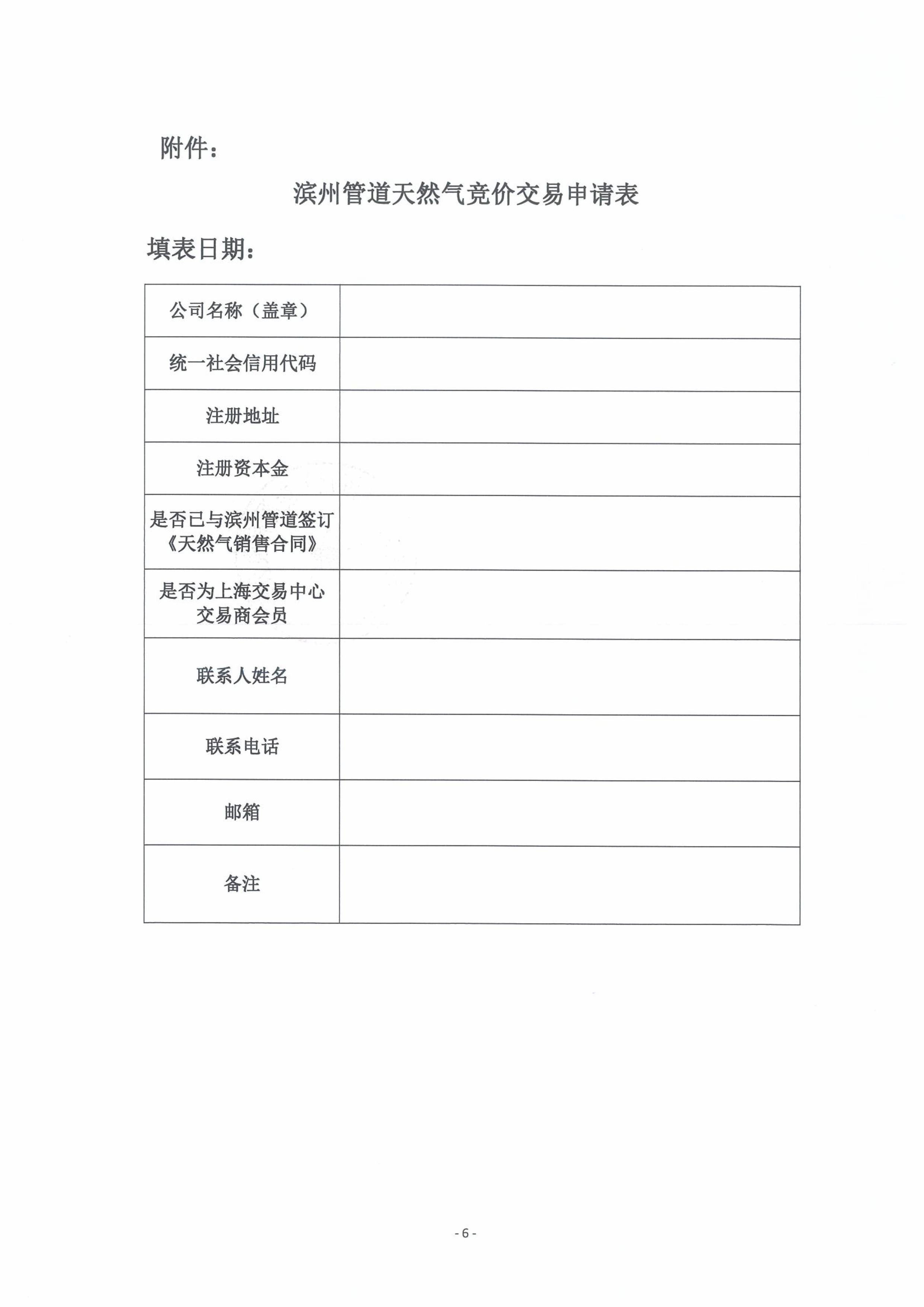 关于开展中海油渤中（滨州）能源有限公司2026年1月天然气竞价交易的公告-images-5.jpg