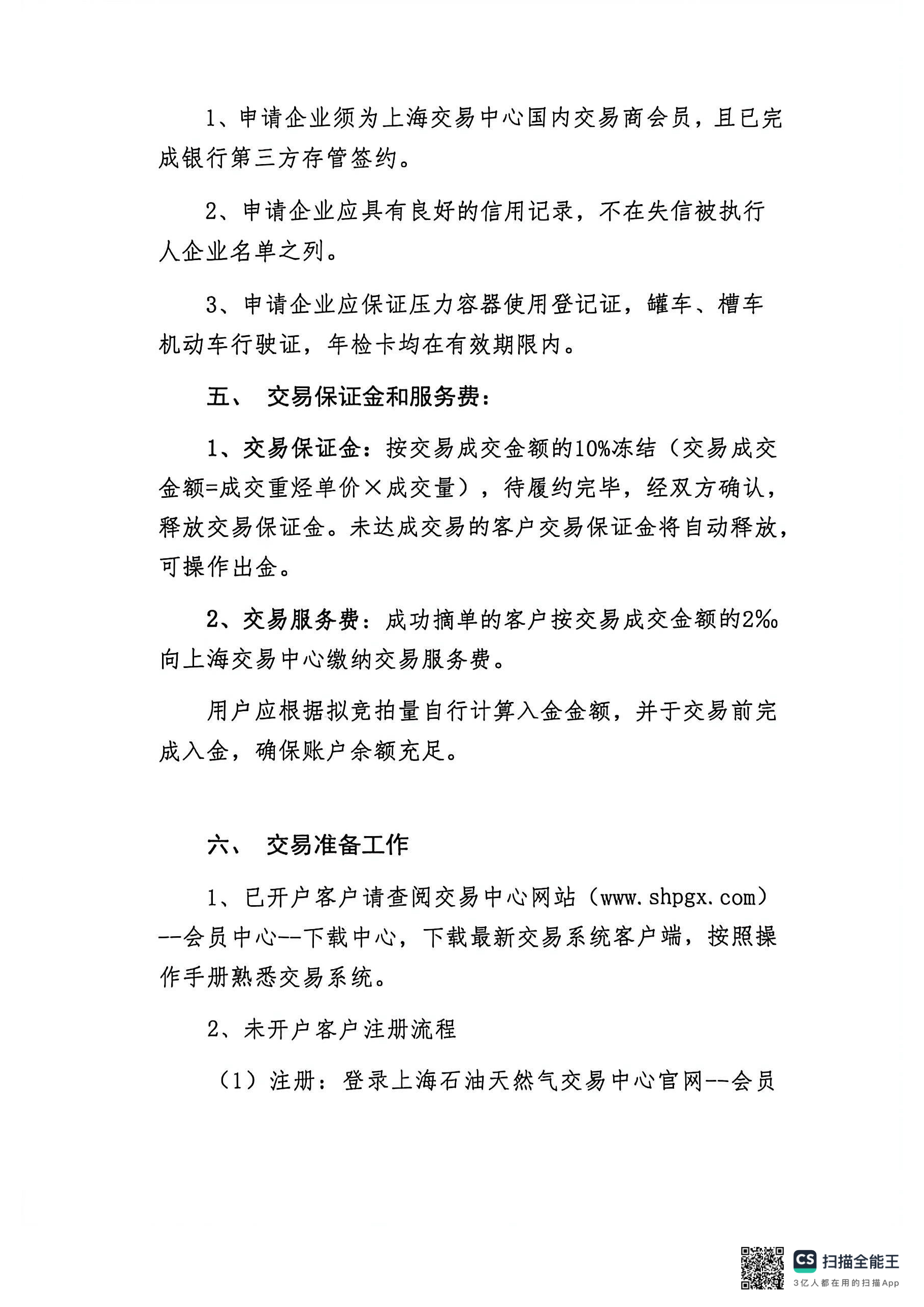 关于开展华港燃气集团有限公司重烃竞价交易_页面_3.png