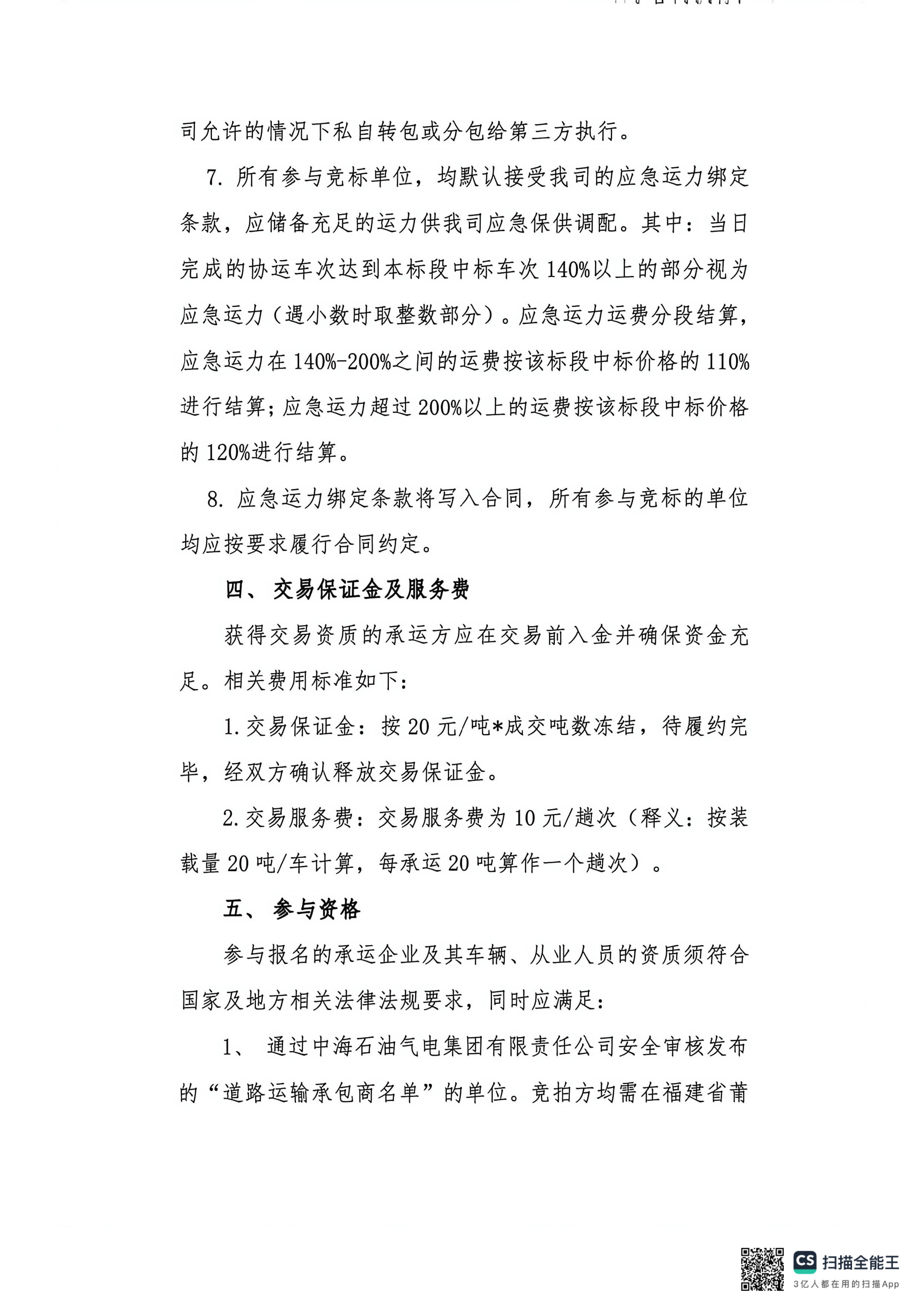 福建中闽物流有限公司关于开展2026年1-3月份LN_页面_4.png