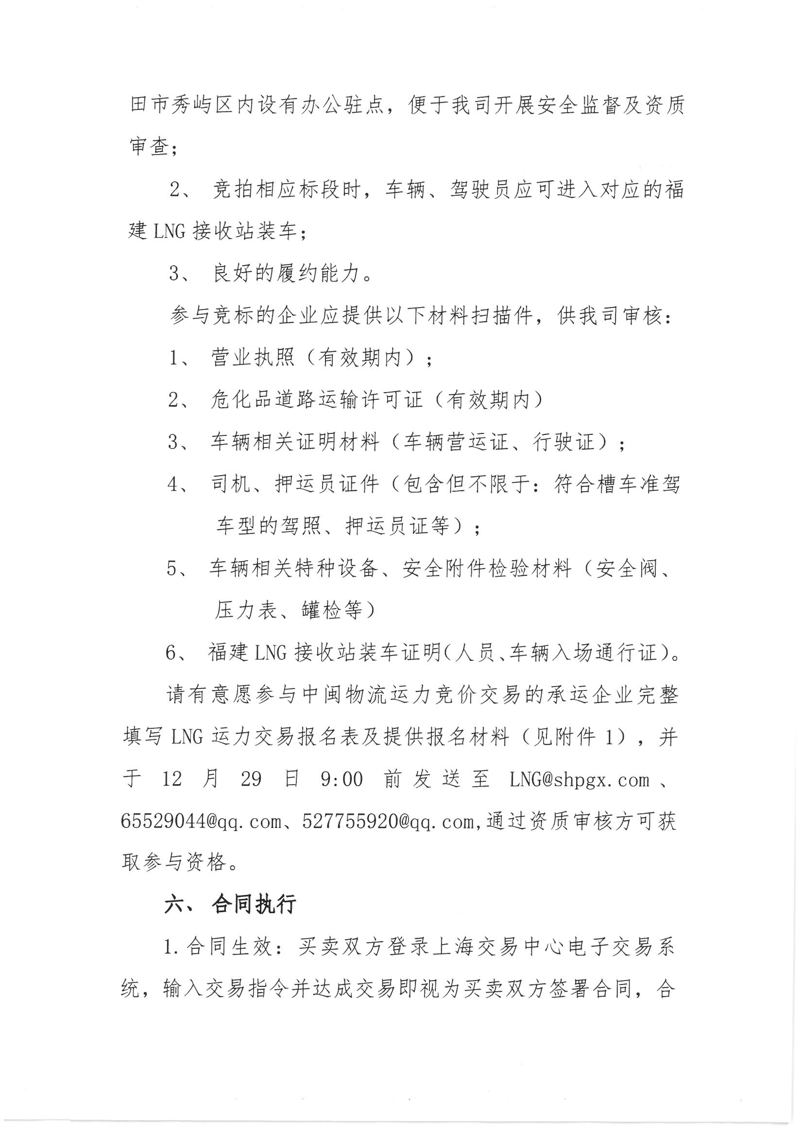 福建中闽物流有限公司关于开展2026年1-3月份LN_页面_5.png