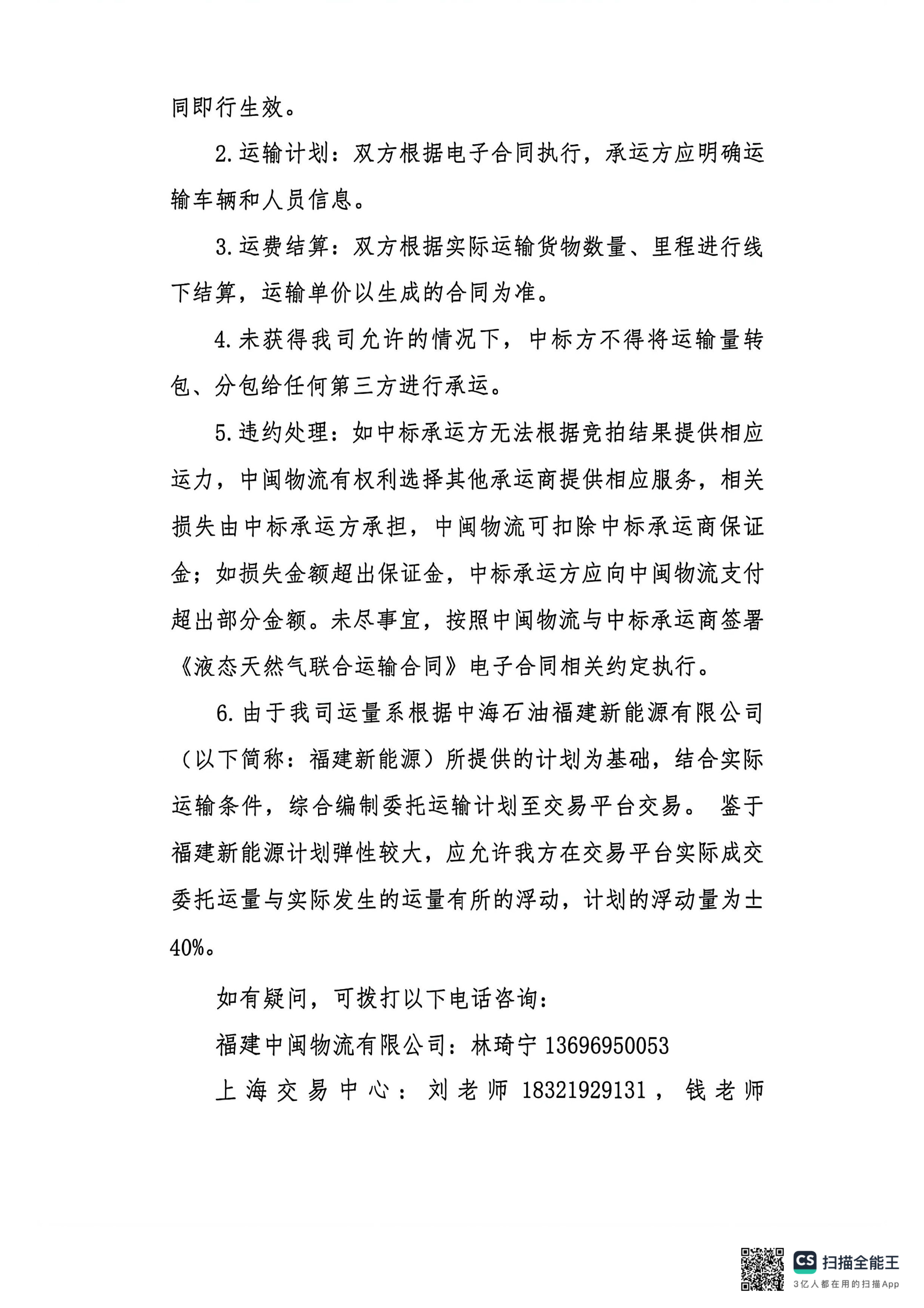 福建中闽物流有限公司关于开展2026年1-3月份LN_页面_6.png