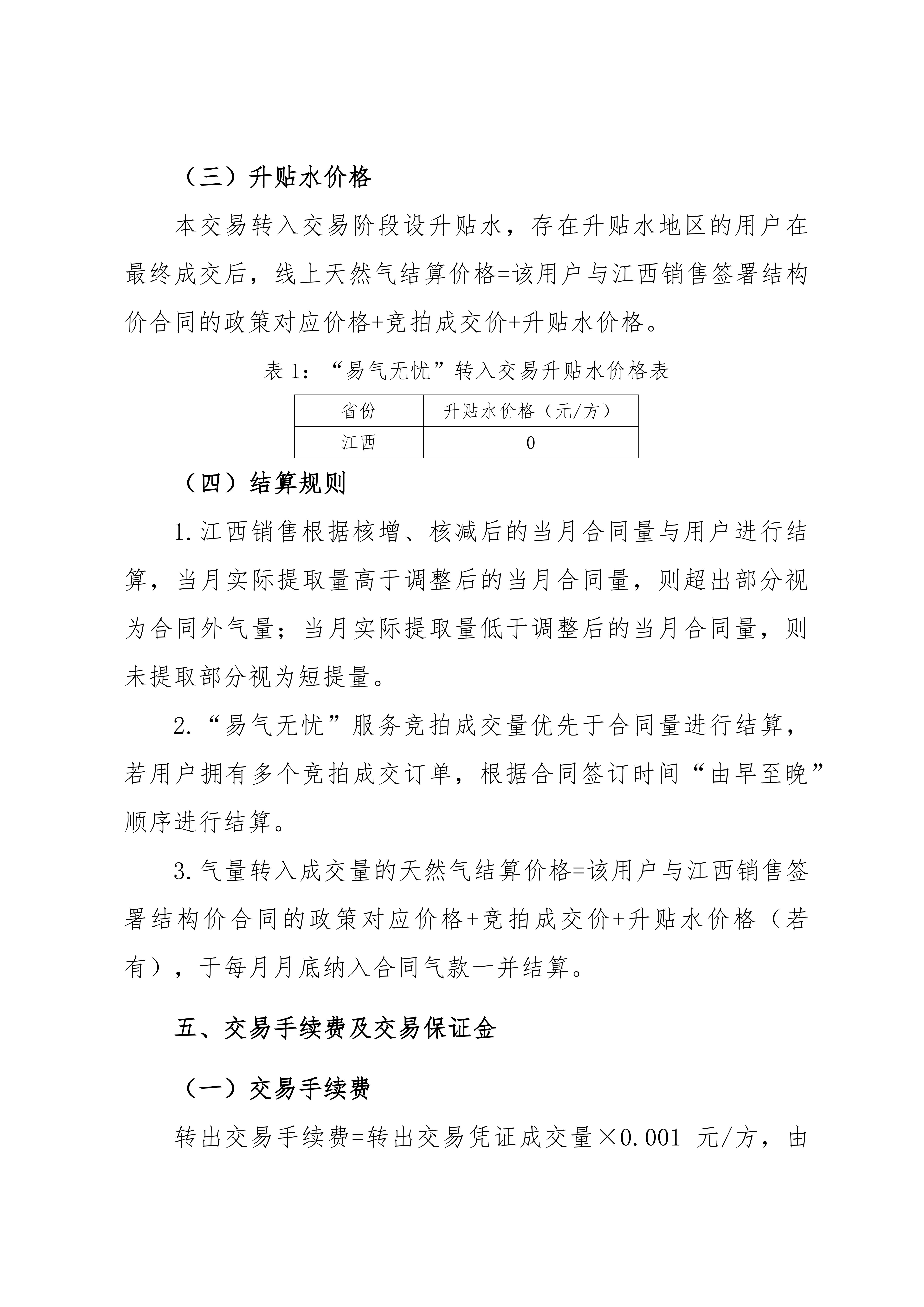 关于开展江西省石化天然气销售有限责任公司_05.jpg