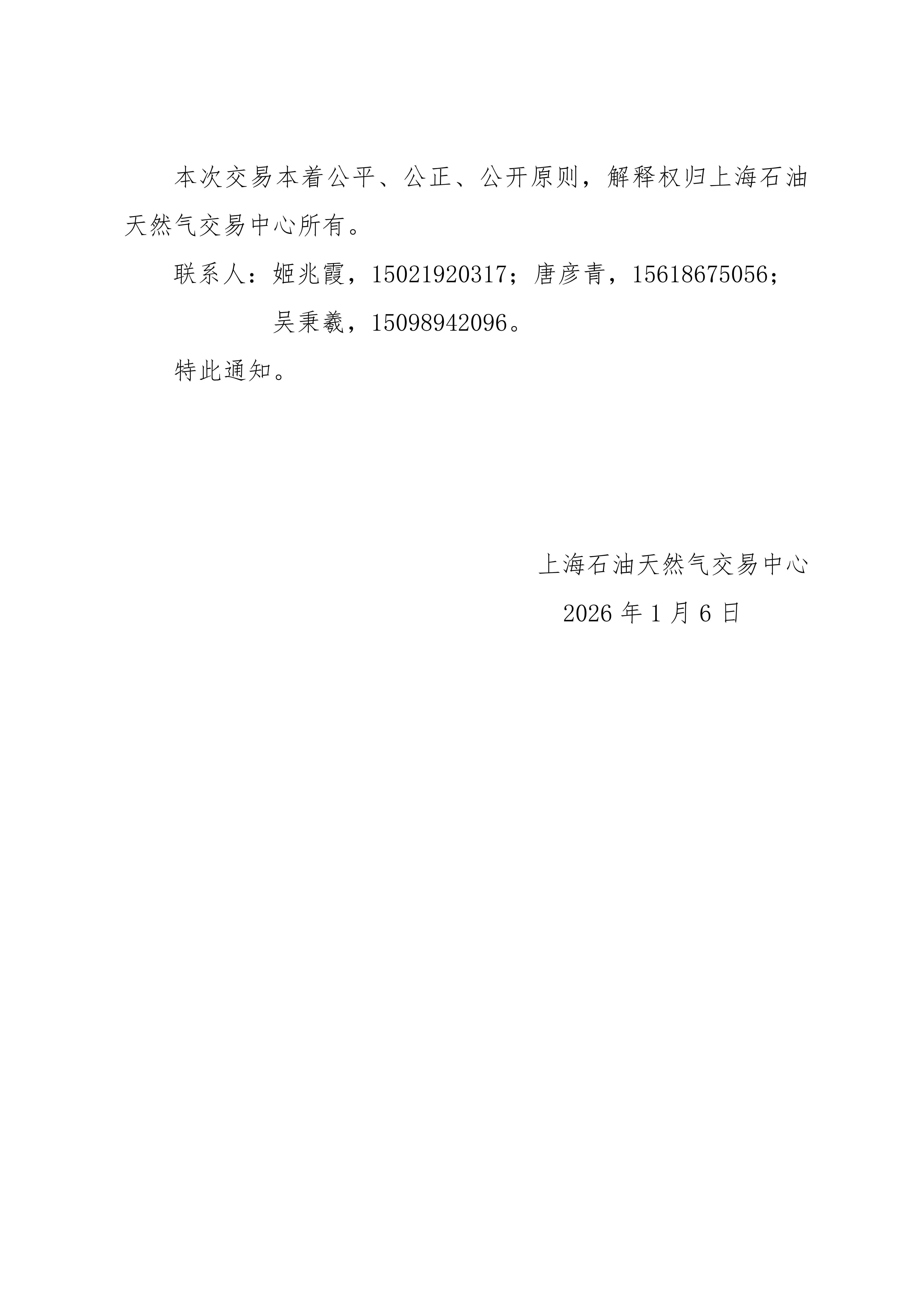 关于开展江西省石化天然气销售有限责任公司_07.jpg