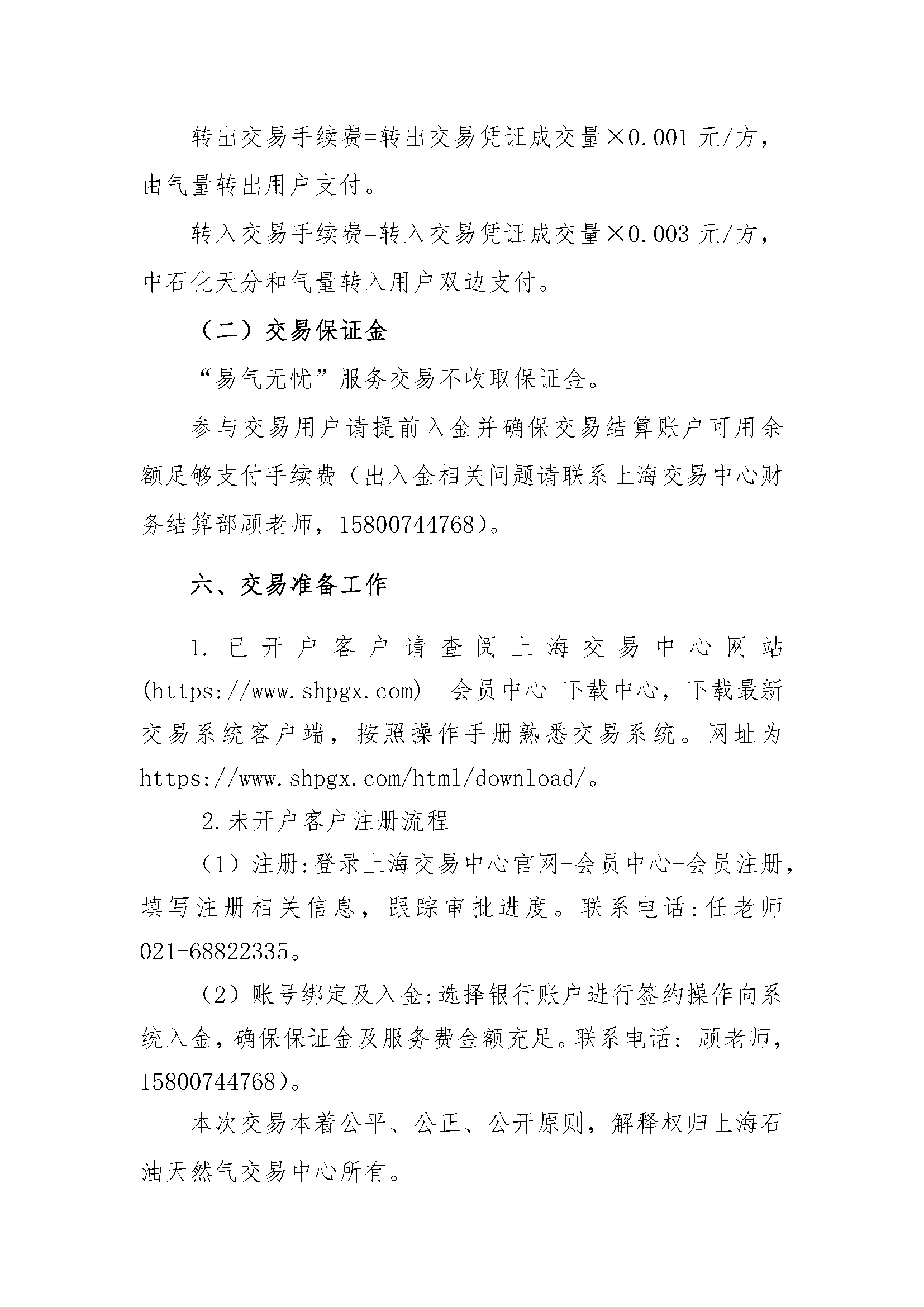 关于开展中国石化天然气分公司2026年1月“易_页面_6.png