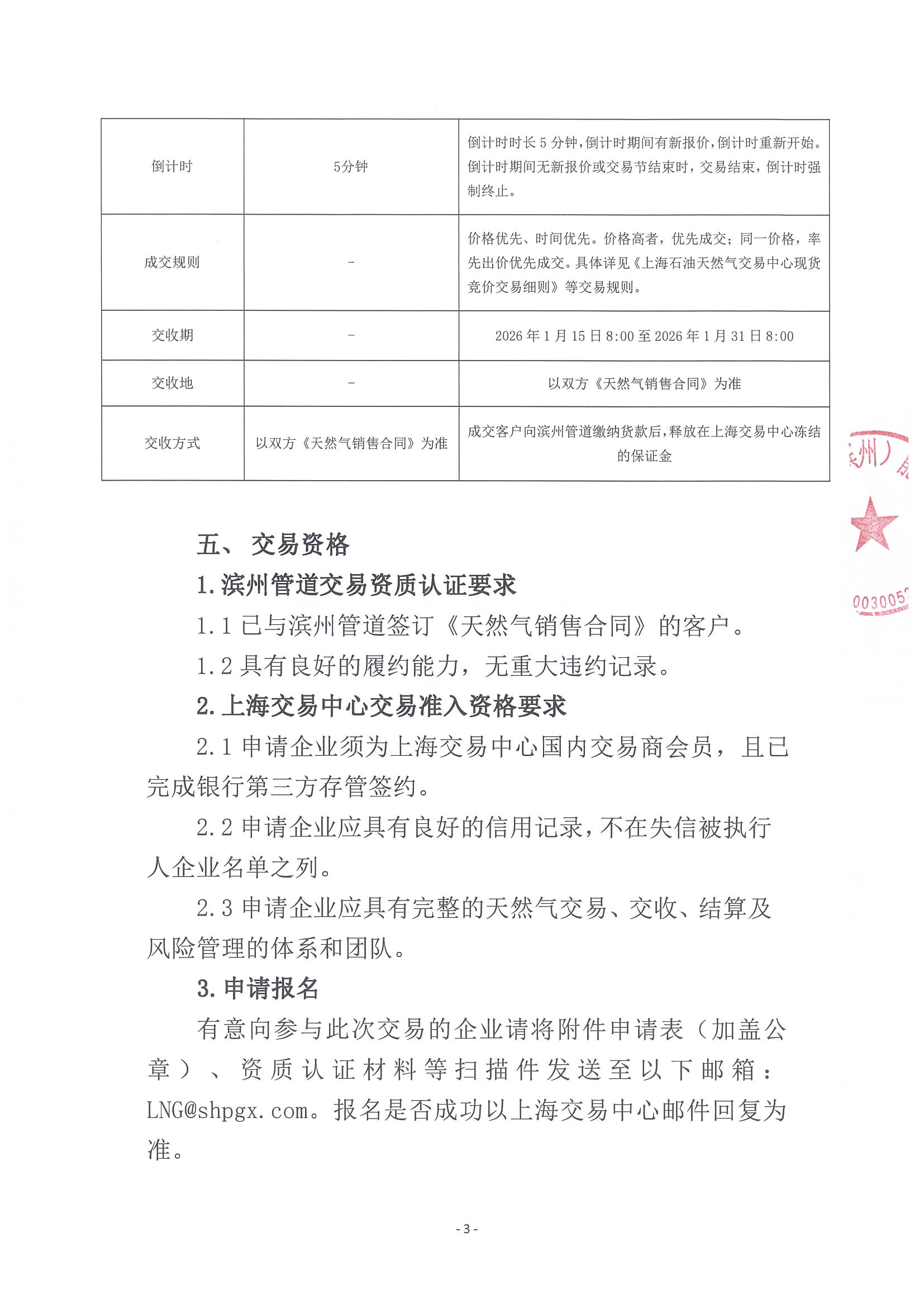 关于开展中海油渤中（滨州）能源有限公司202_页面_3.png