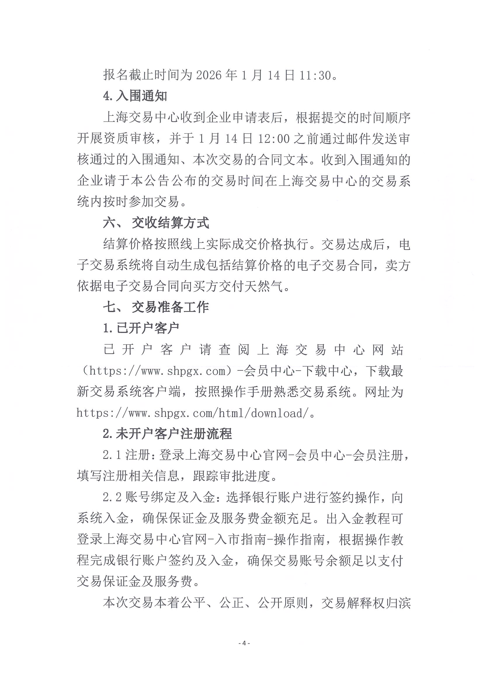 关于开展中海油渤中（滨州）能源有限公司202_页面_4.png