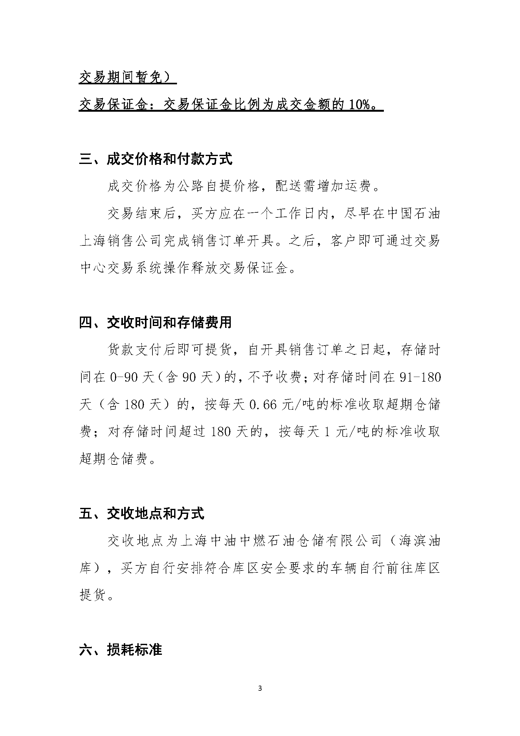 关于中国石油上海销售公司开展0号车用柴油（VI）专场竞价交易的通知_页面_3.png