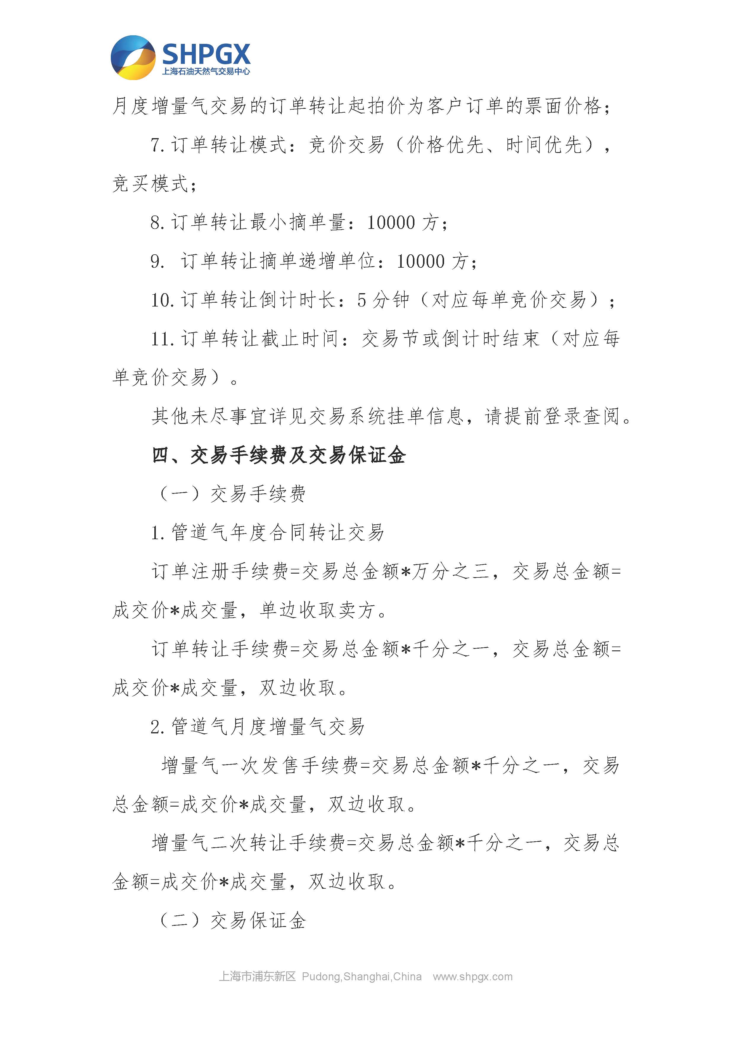 关于开展中国石油天然气股份有限公司天然气销售分公司管道气公开市场交易的通知（2026年2月场次）_页面_5.jpg