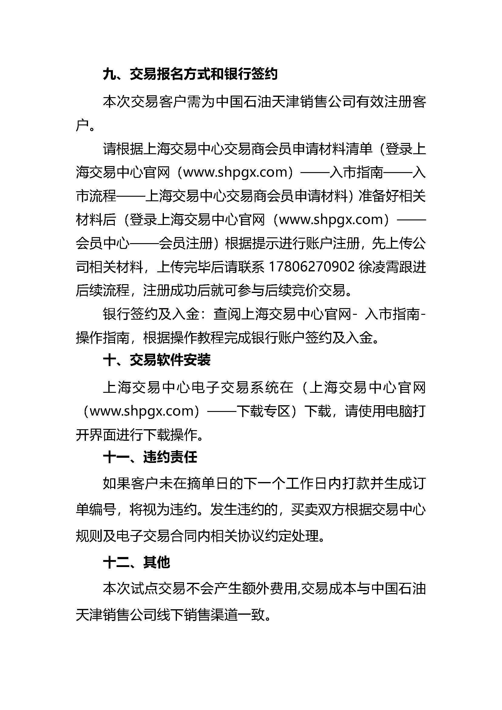 关于中国石油天津销售公司开展汽柴油竞价交易的公告_页面_4.jpg