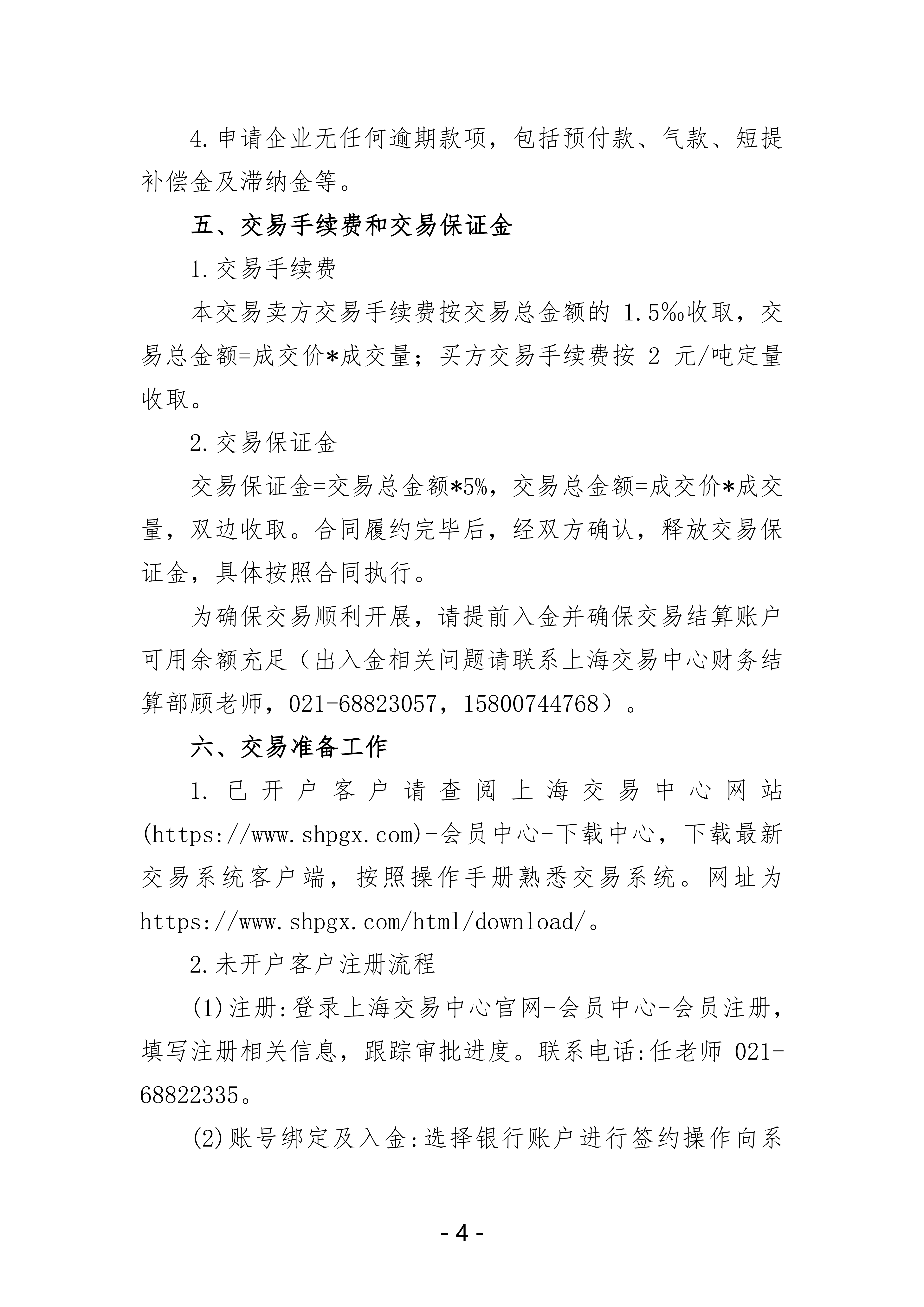 关于开展中国石化天然气分公司沿海接收站LNG_04.png