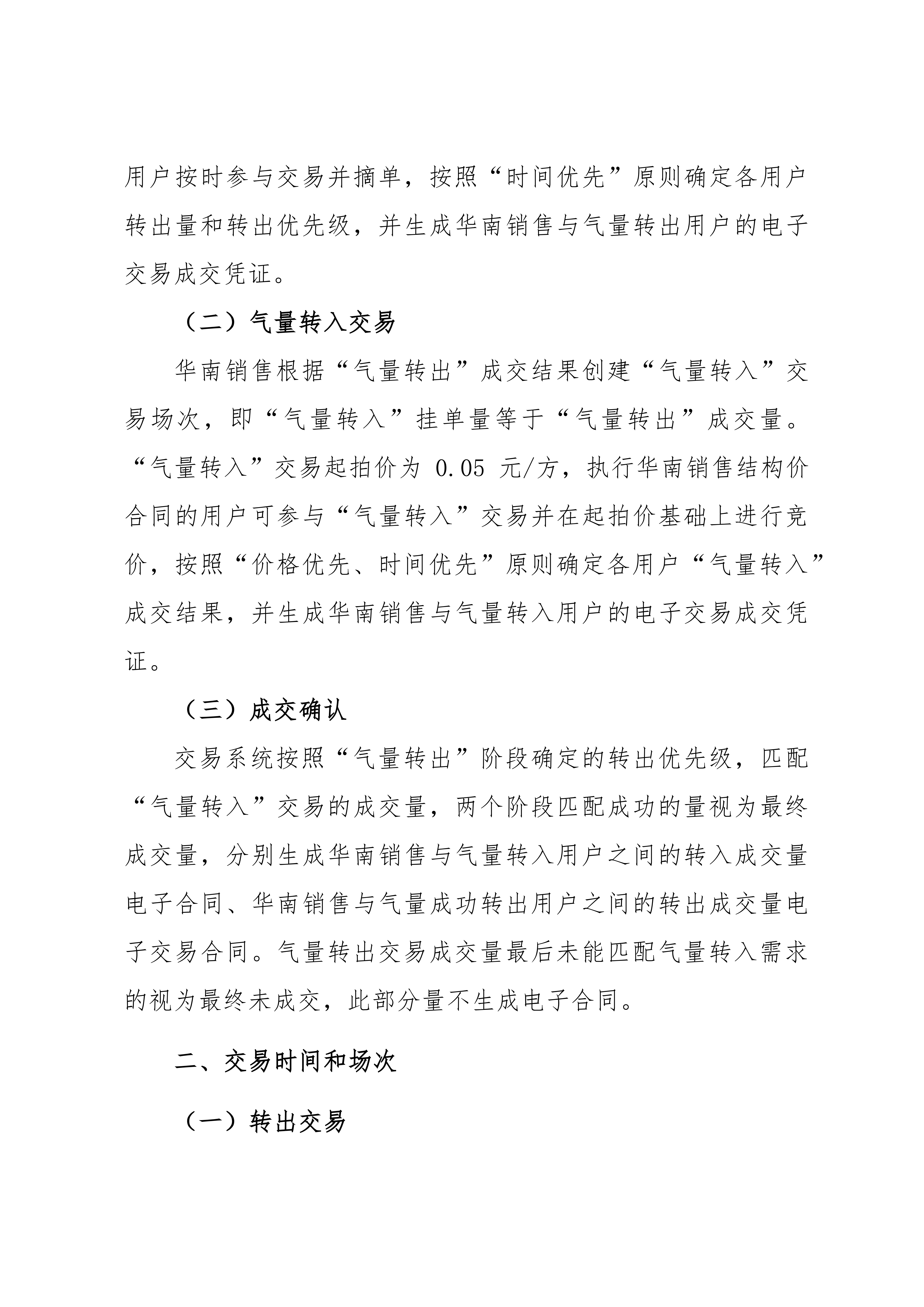 关于开展中国石油化工股份有限公司天然气分_02.png