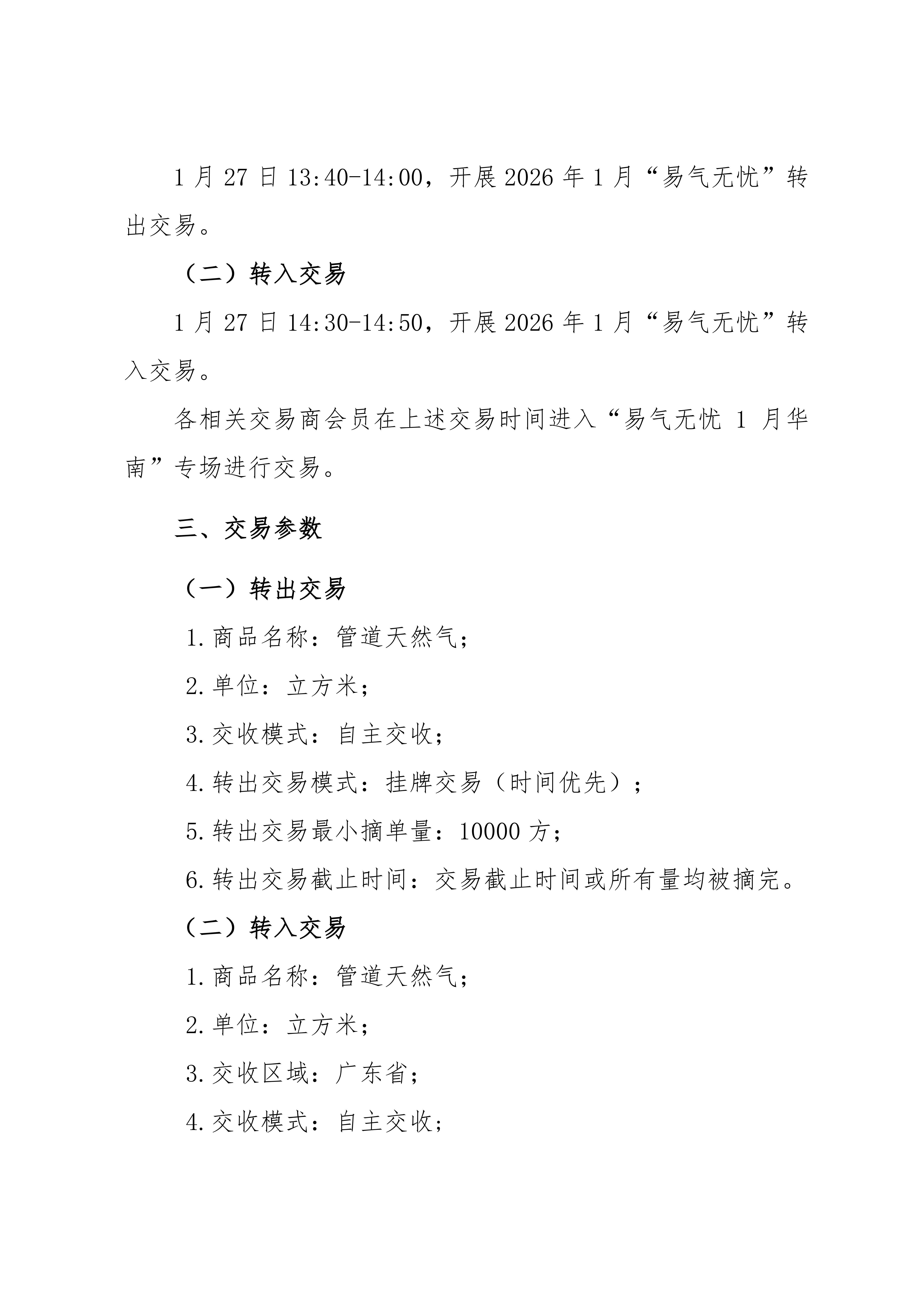 关于开展中国石油化工股份有限公司天然气分_03.png