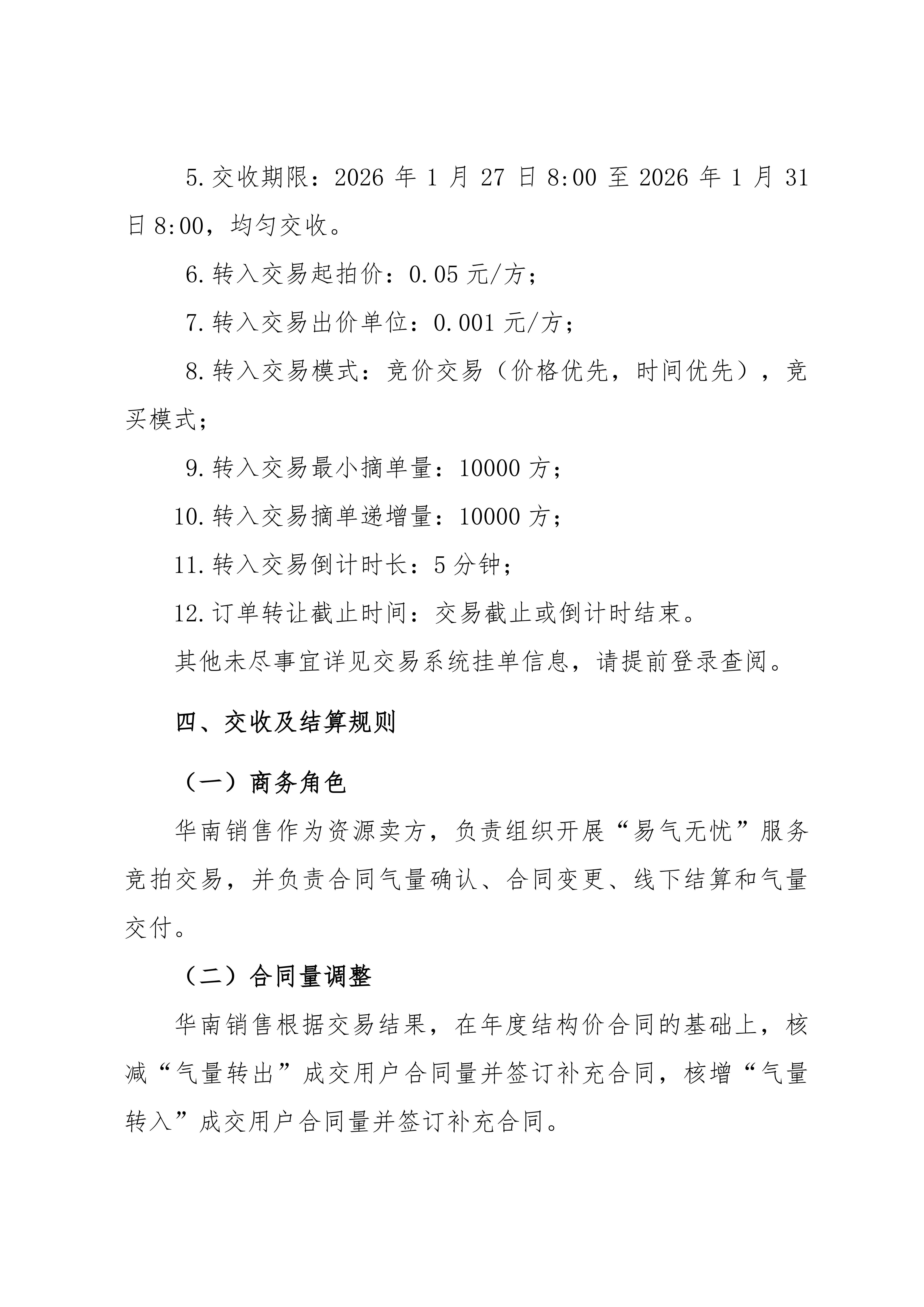 关于开展中国石油化工股份有限公司天然气分_04.png