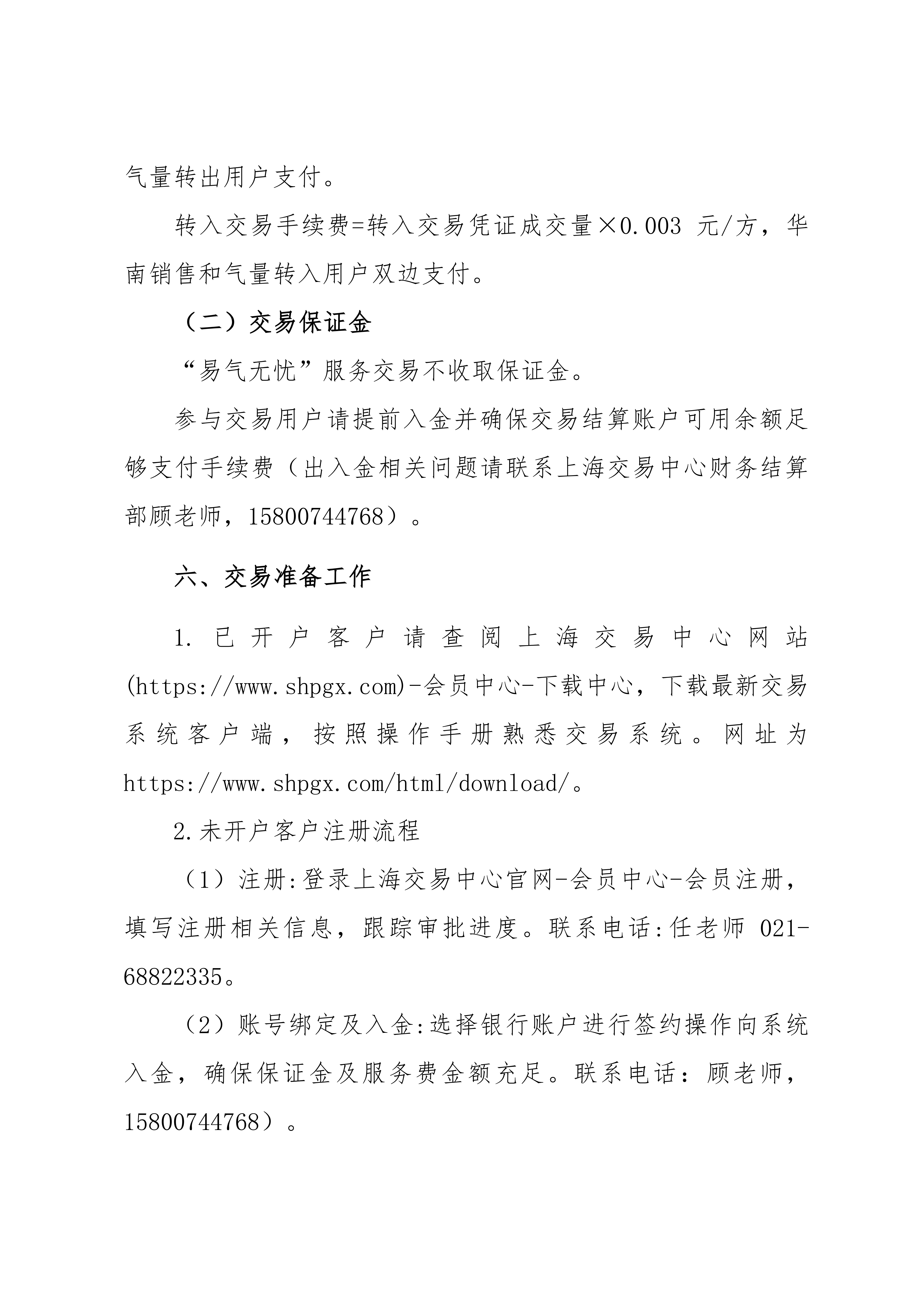 关于开展中国石油化工股份有限公司天然气分_06.png