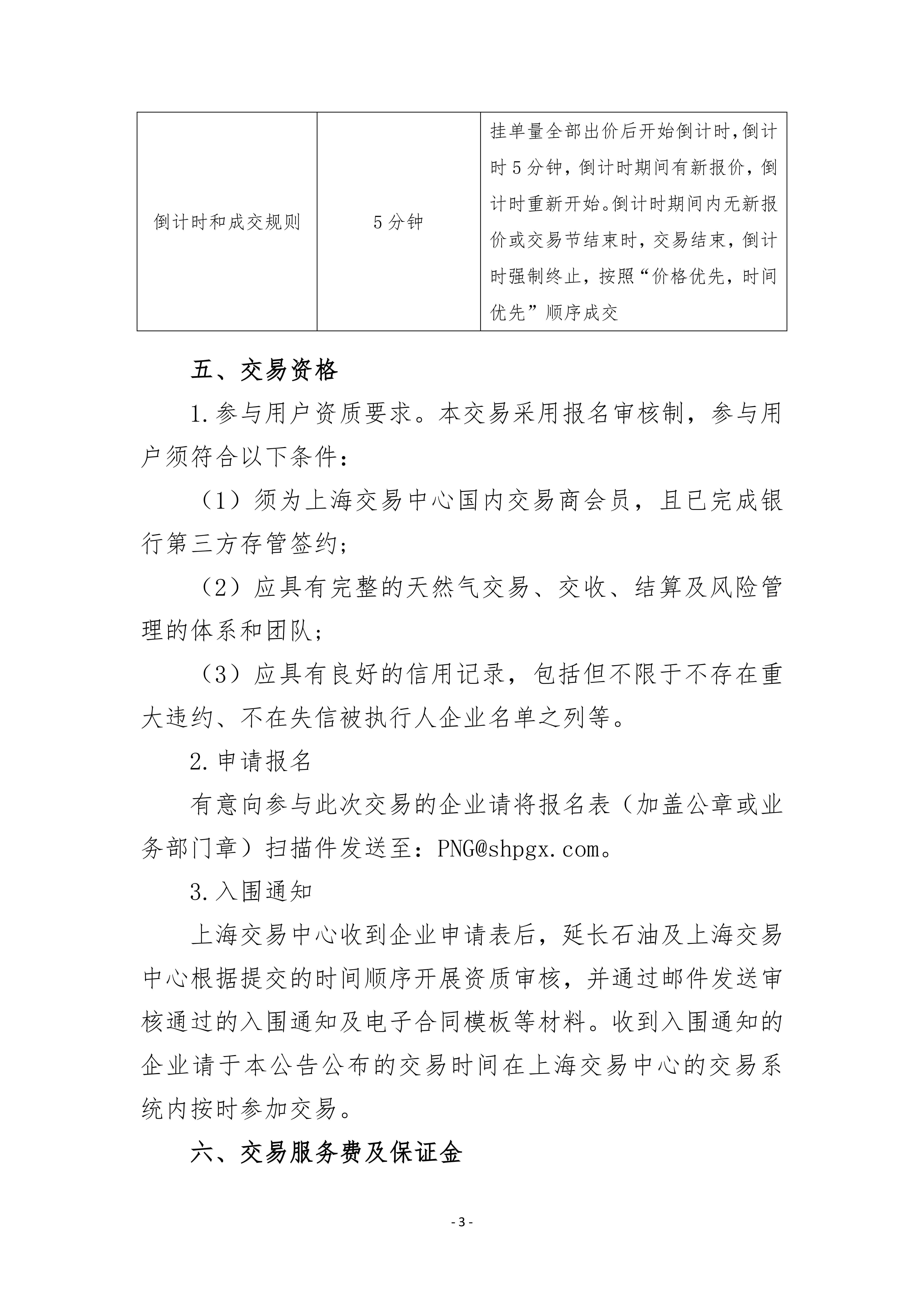 关于开展延长石油2026年2-3月靖边管道天然气_03.png