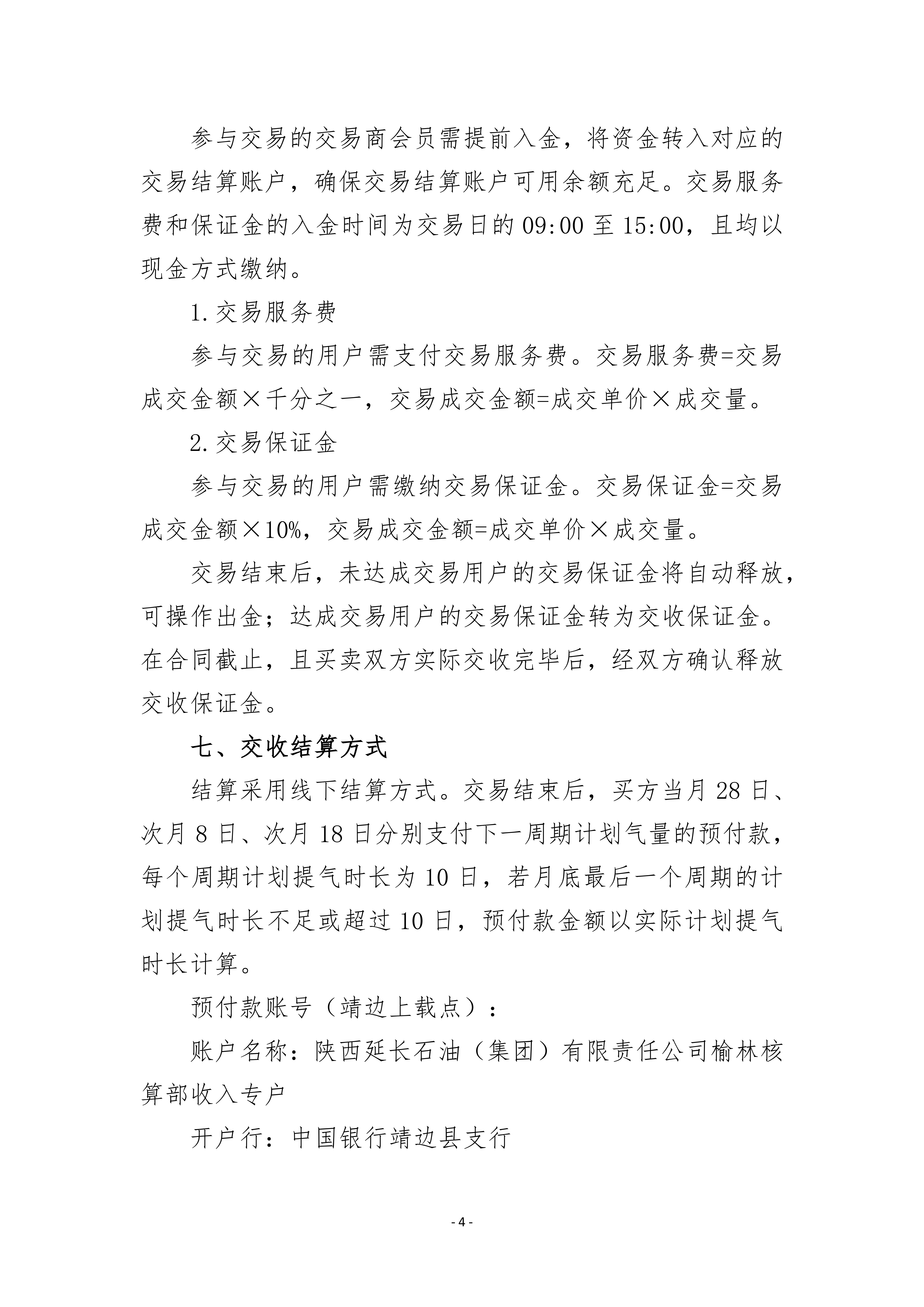 关于开展延长石油2026年2-3月靖边管道天然气_04.png