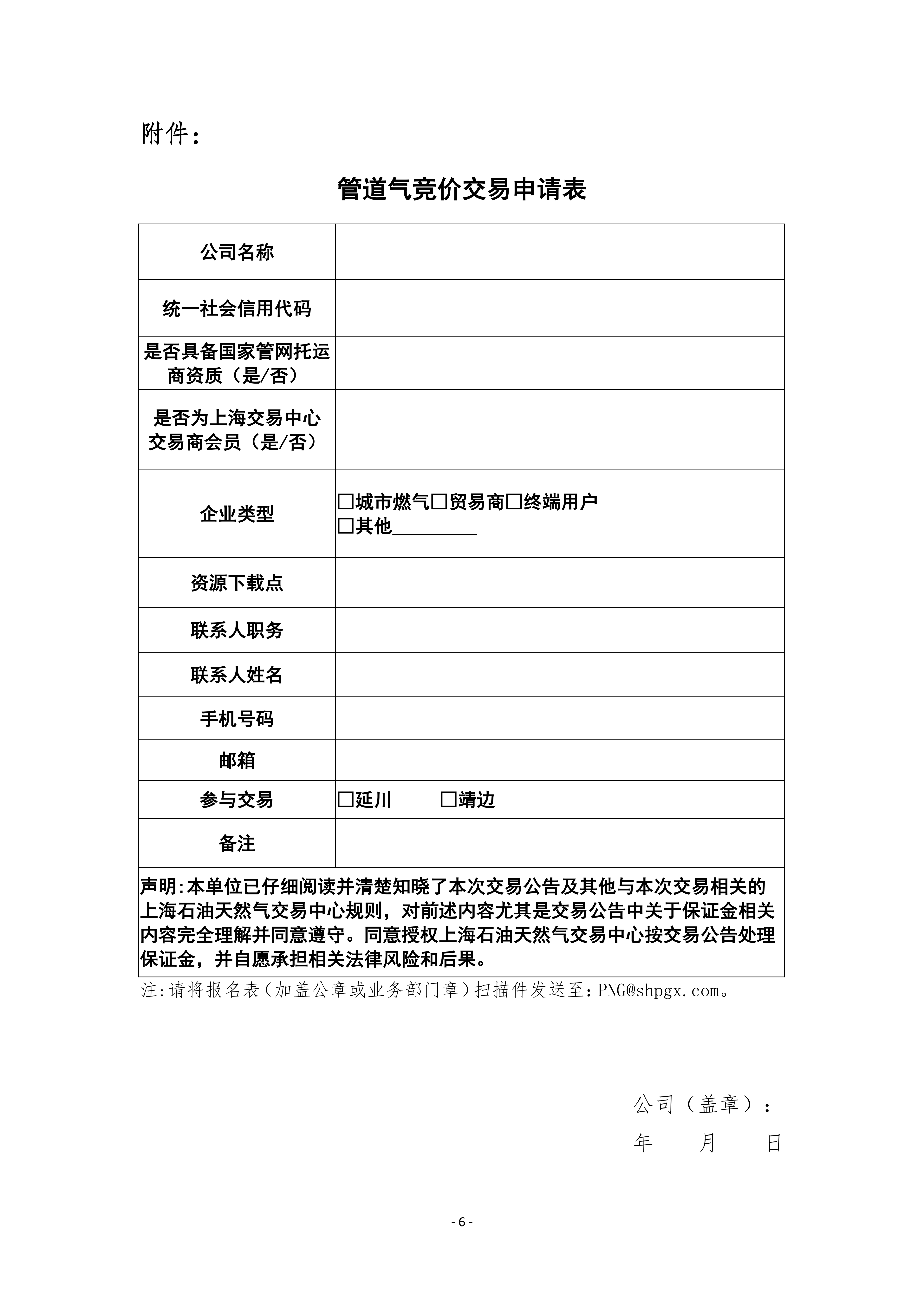 【改】关于开展延长石油2026年2-3月延川管道天然气_06.png