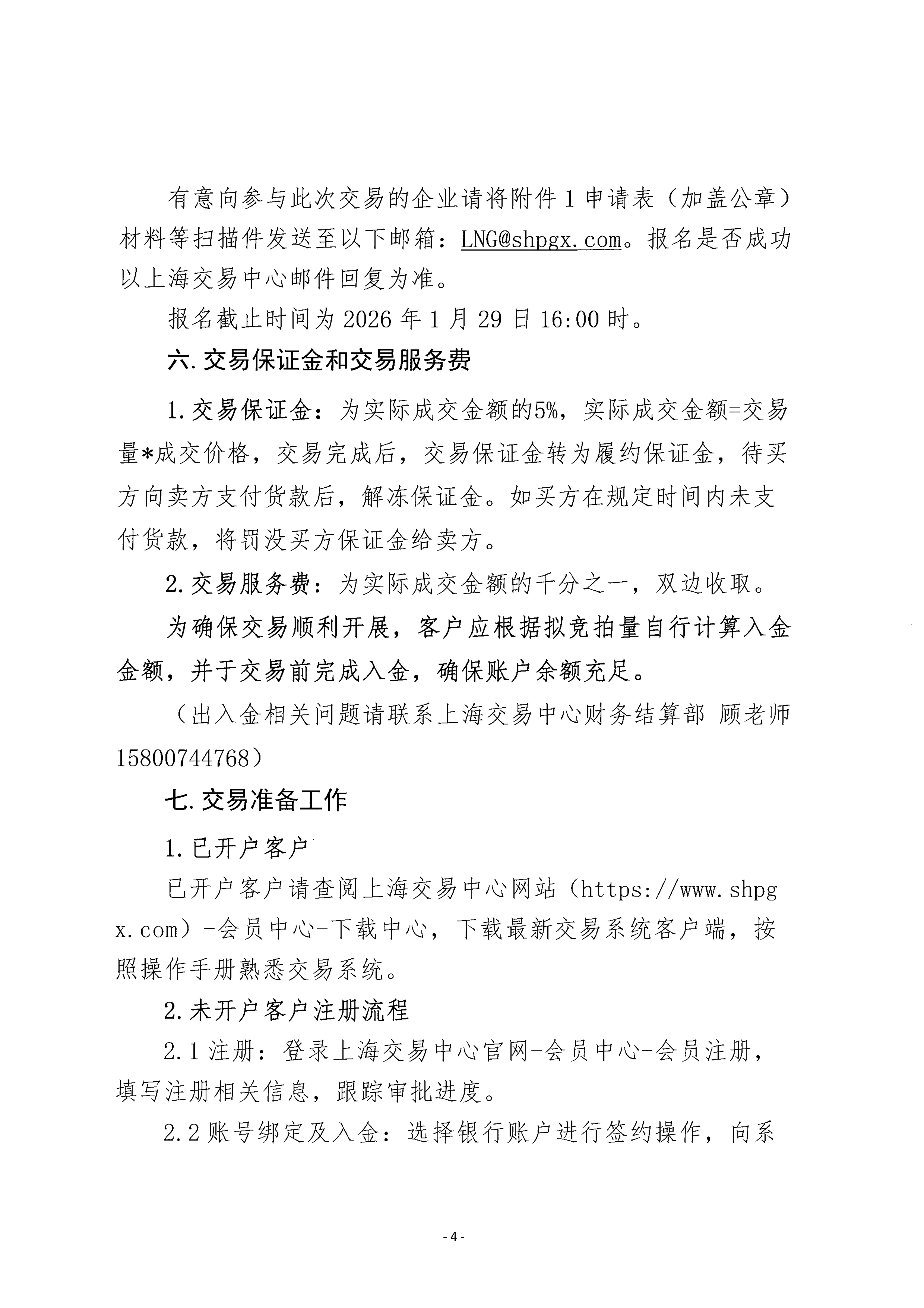 关于中海石油气电集团开展国家管网集团接收_04.png